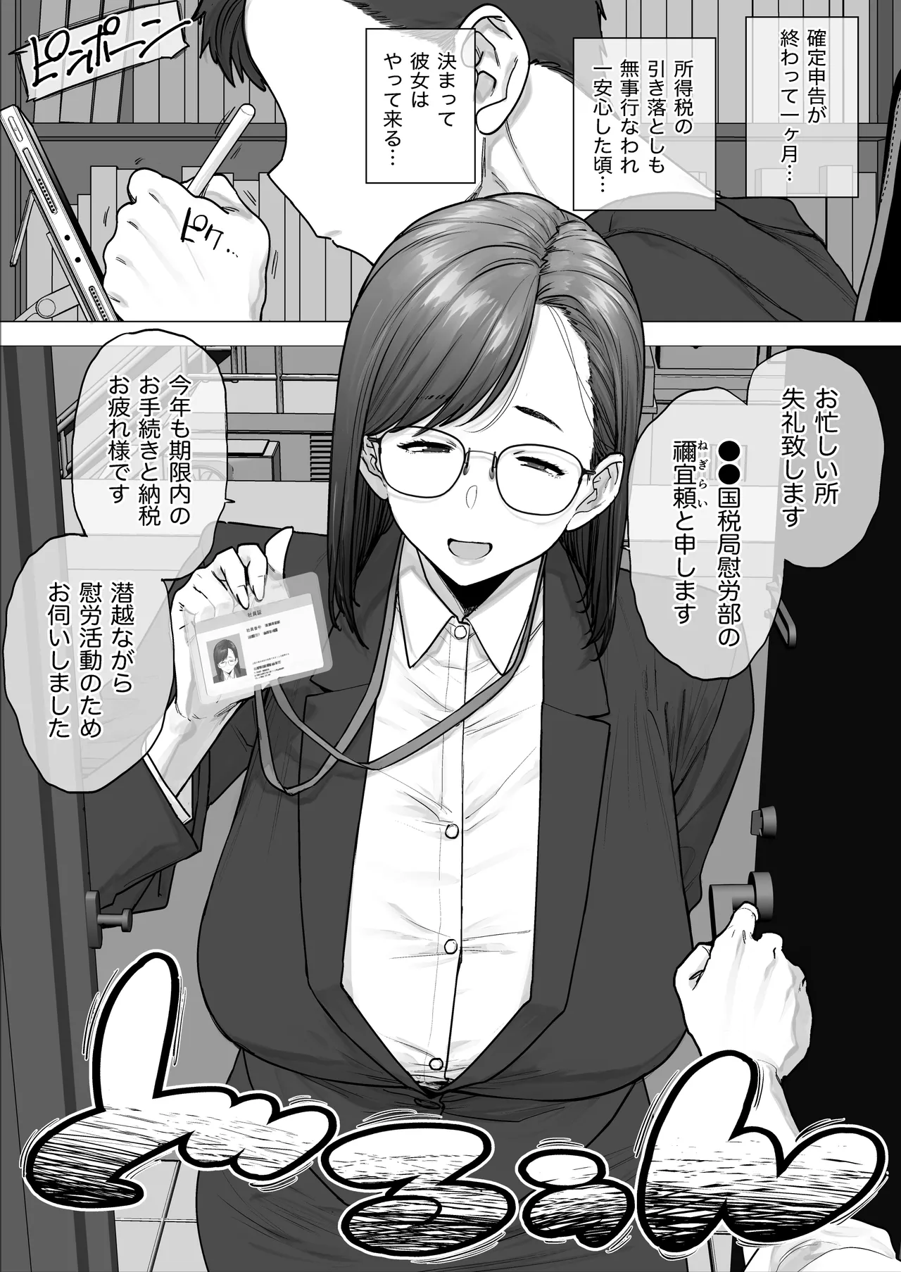 納税できたの偉い偉い 4pages