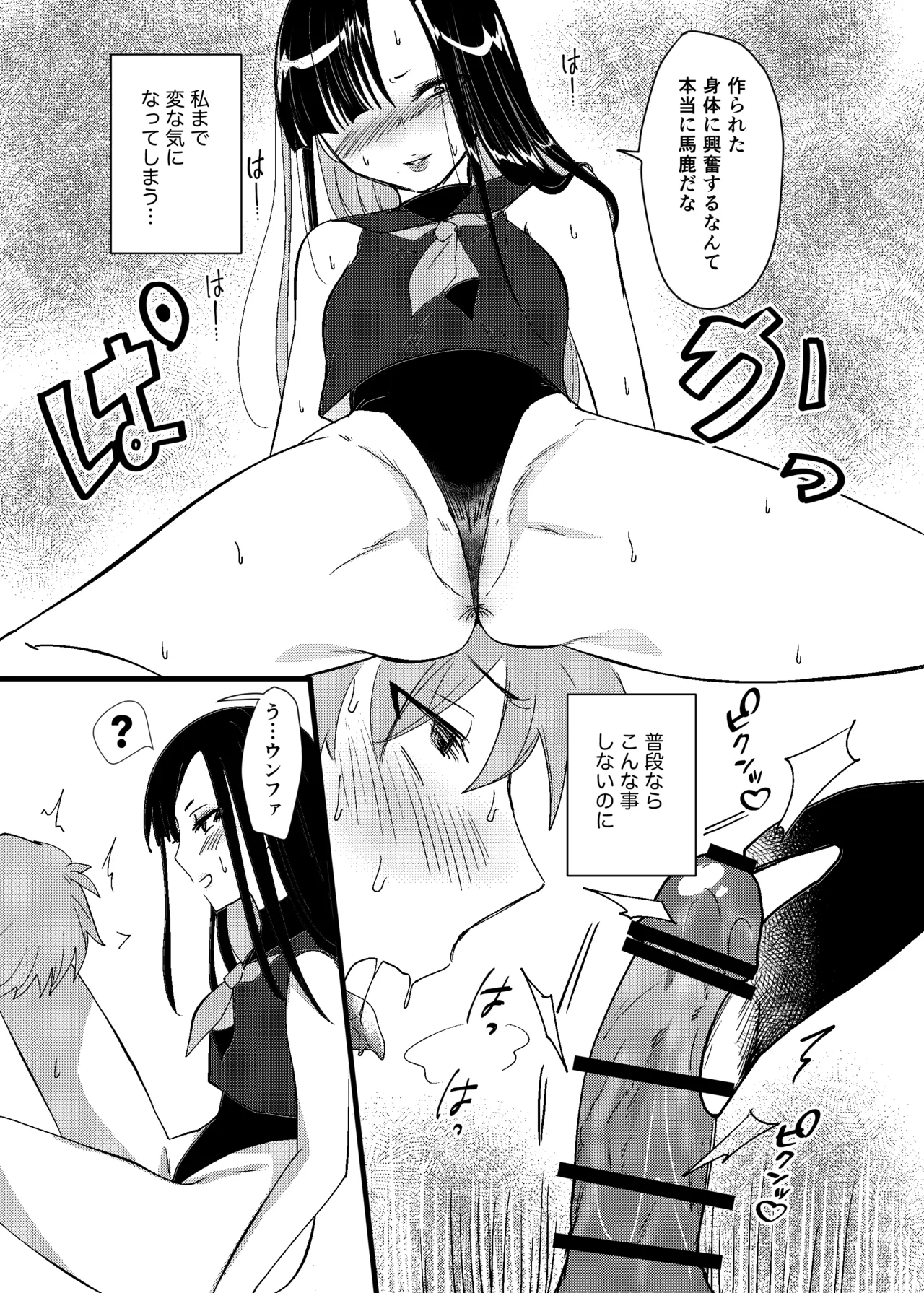 愛は戦略ウンファはハイレグ Page.10