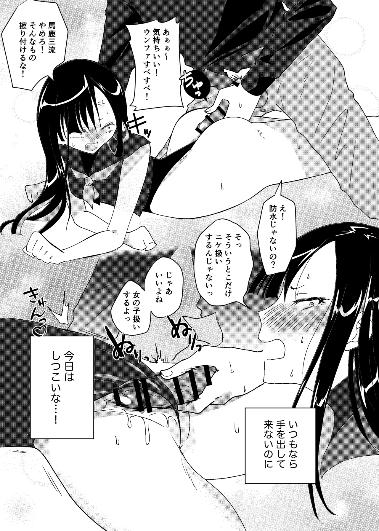 愛は戦略ウンファはハイレグ Page.14