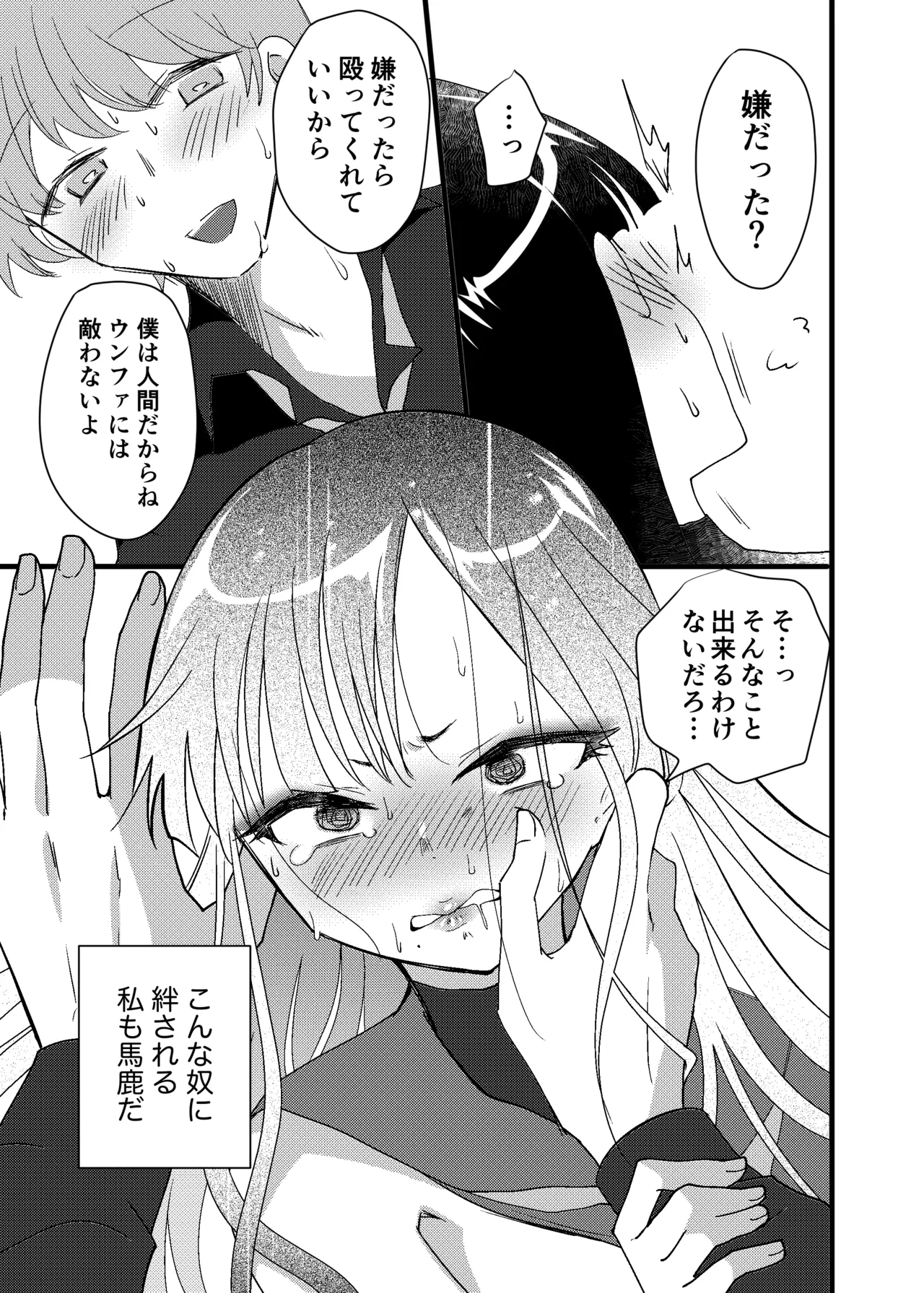 愛は戦略ウンファはハイレグ Page.18