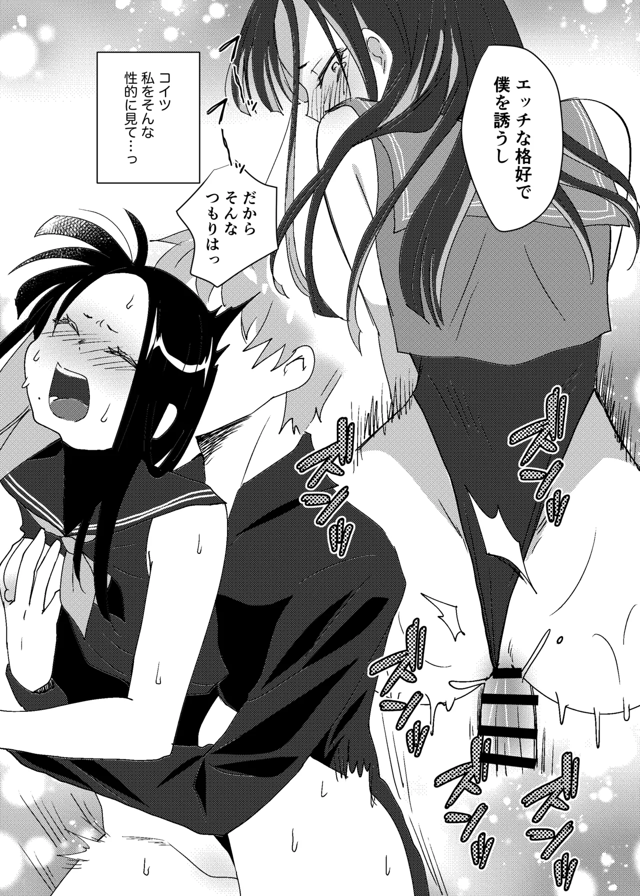愛は戦略ウンファはハイレグ Page.20