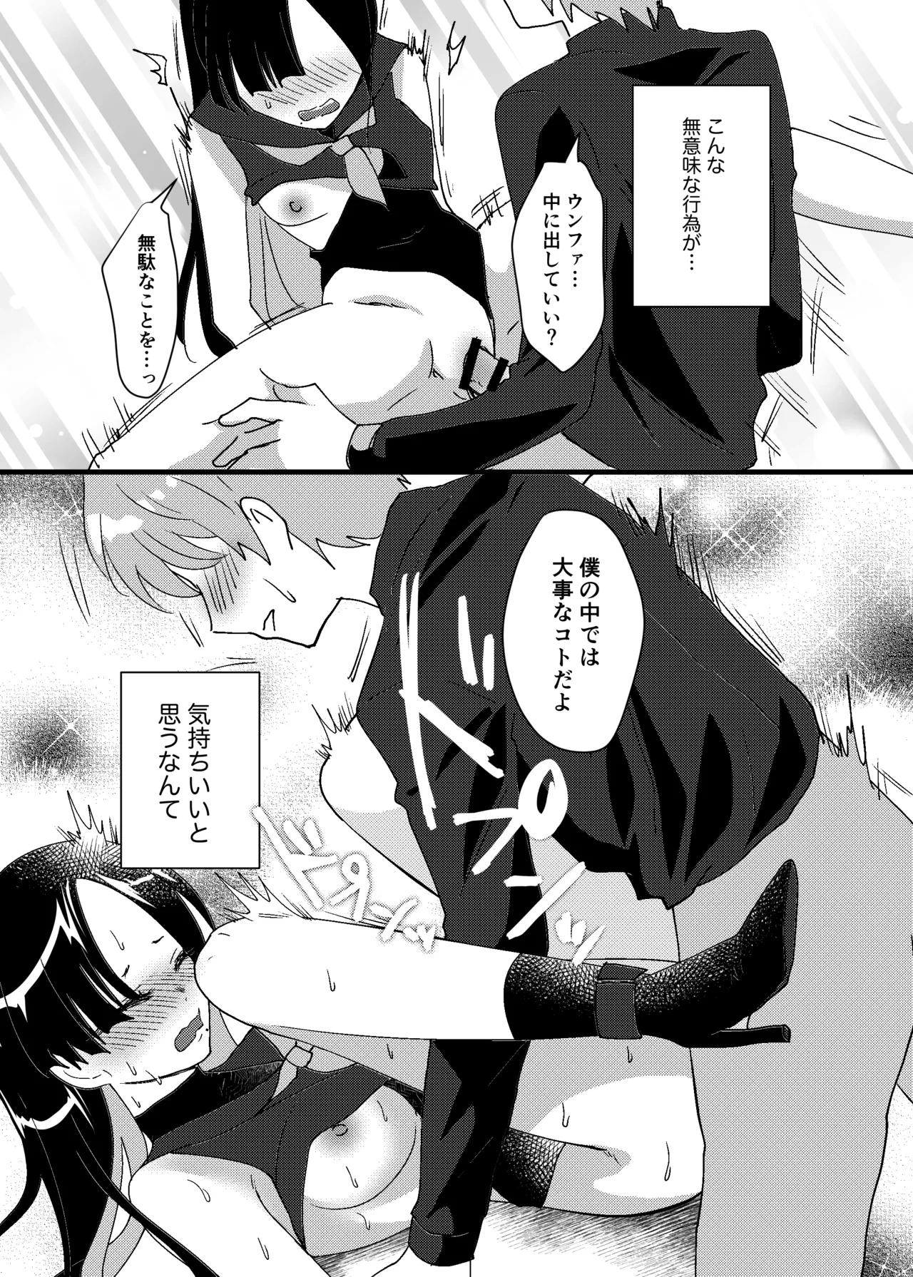 愛は戦略ウンファはハイレグ Page.21