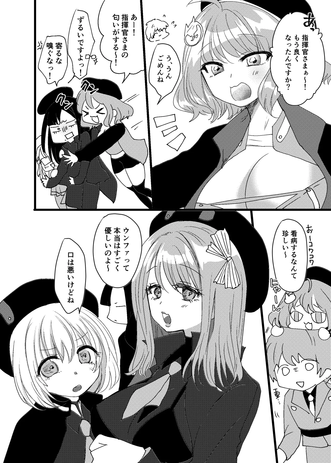 愛は戦略ウンファはハイレグ Page.23