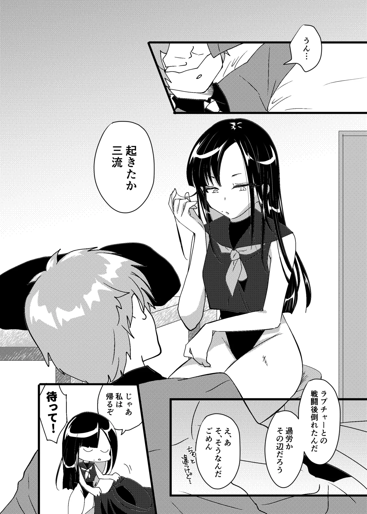 愛は戦略ウンファはハイレグ Page.7
