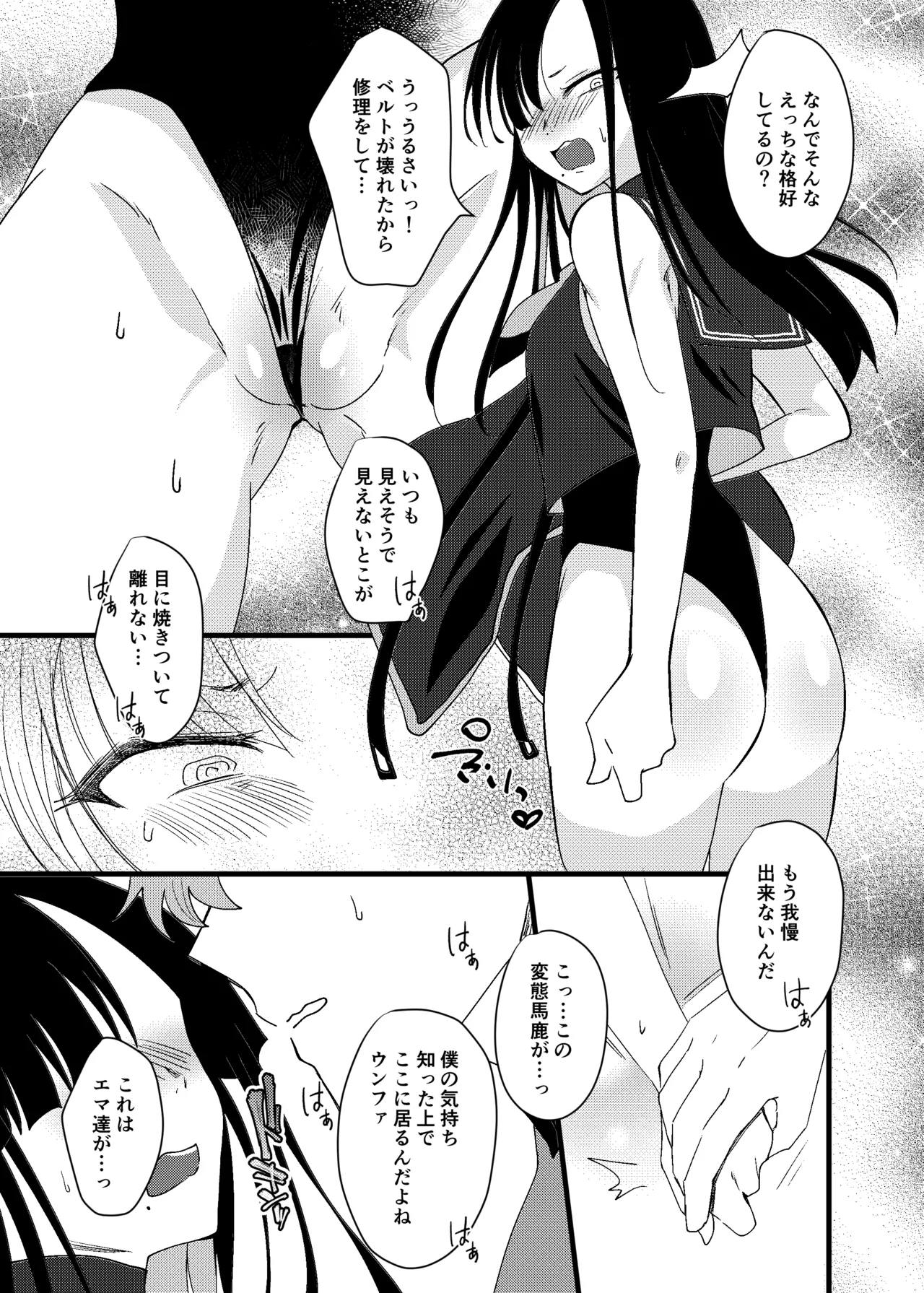 愛は戦略ウンファはハイレグ Page.8