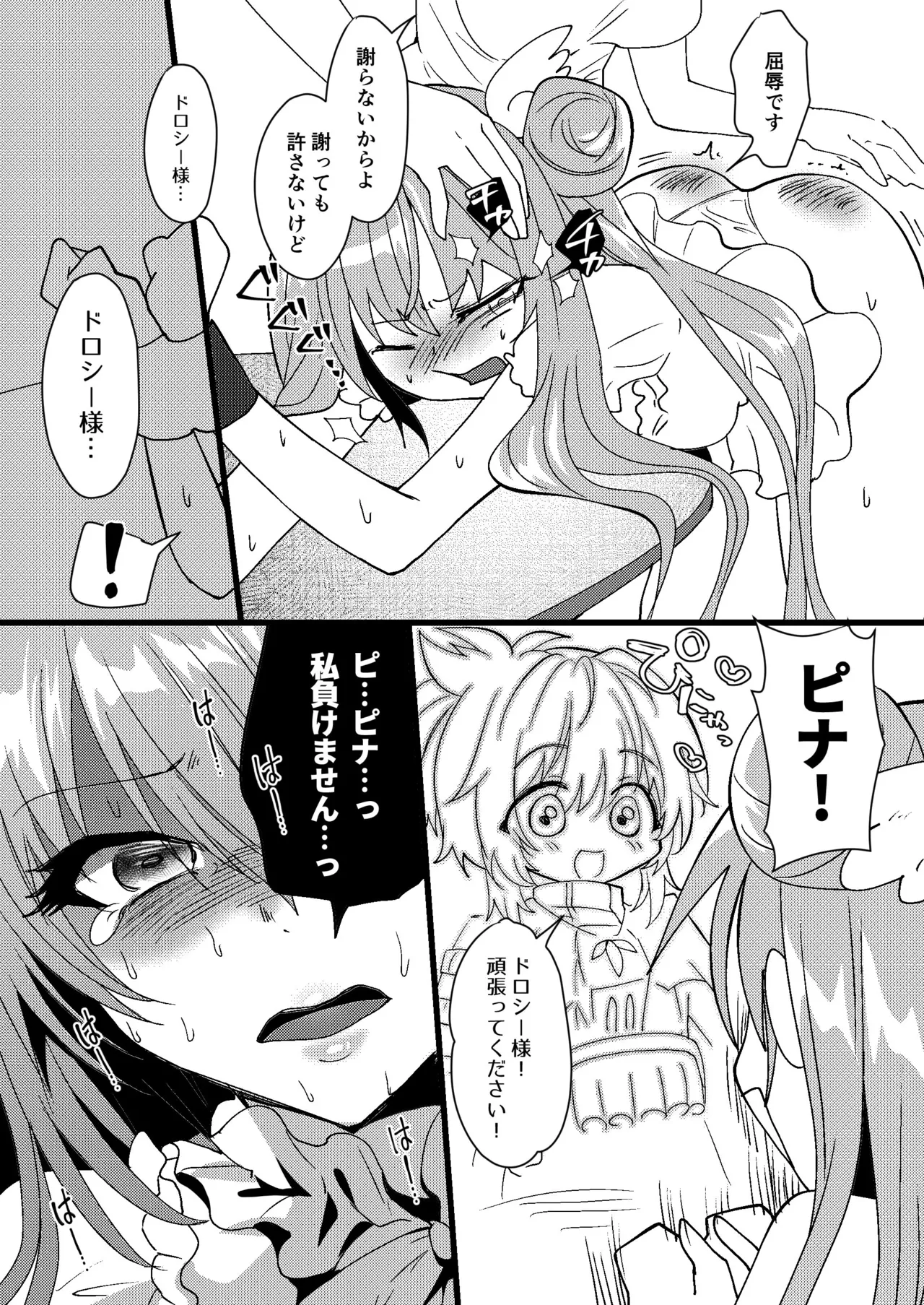 ニケスバ Page.10