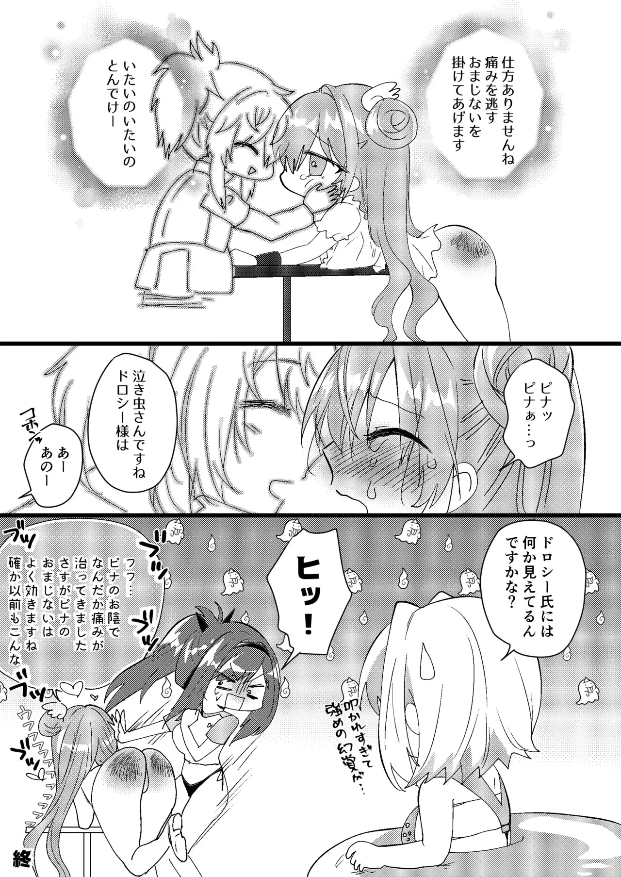 ニケスバ Page.12