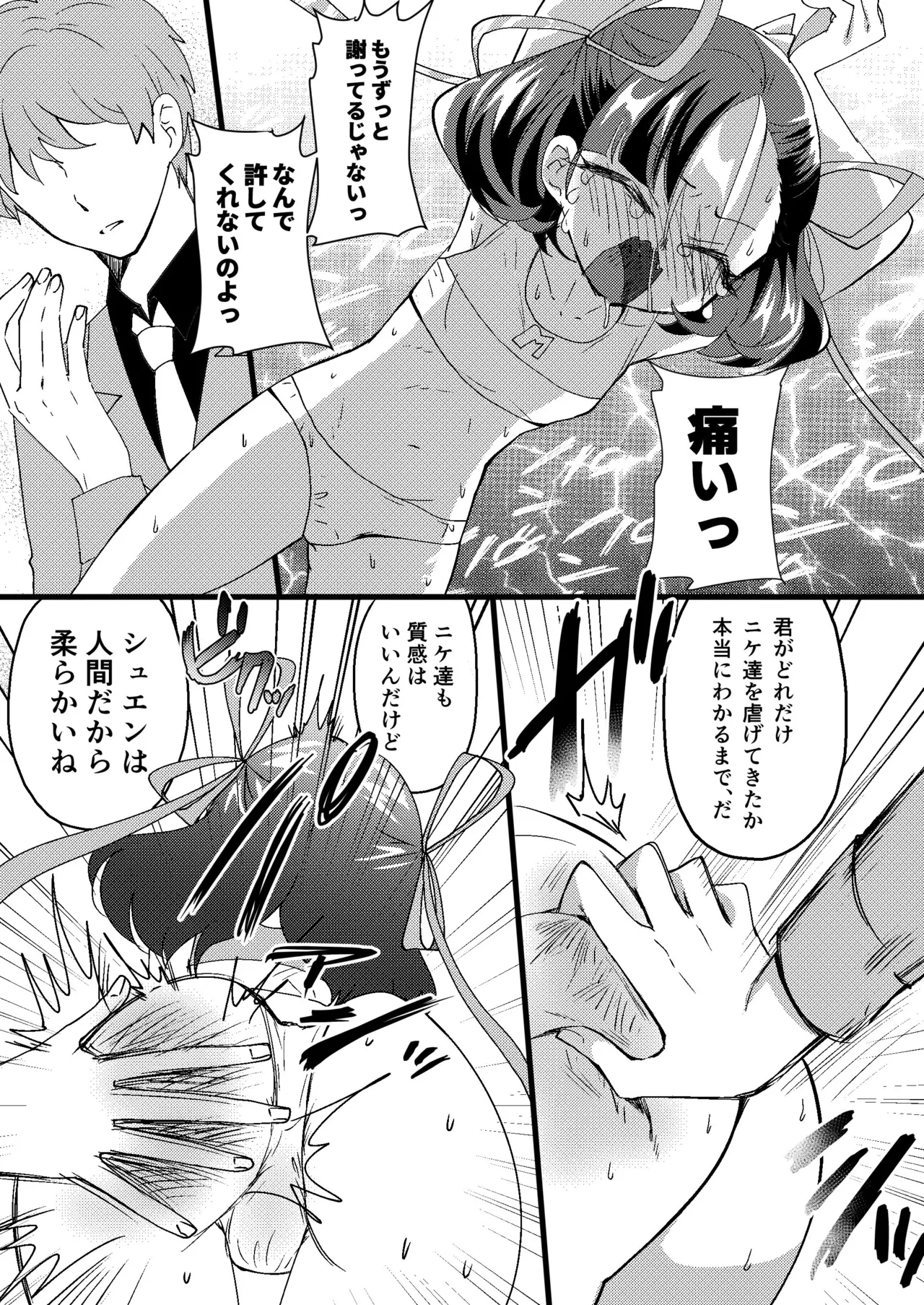 ニケスバ Page.22
