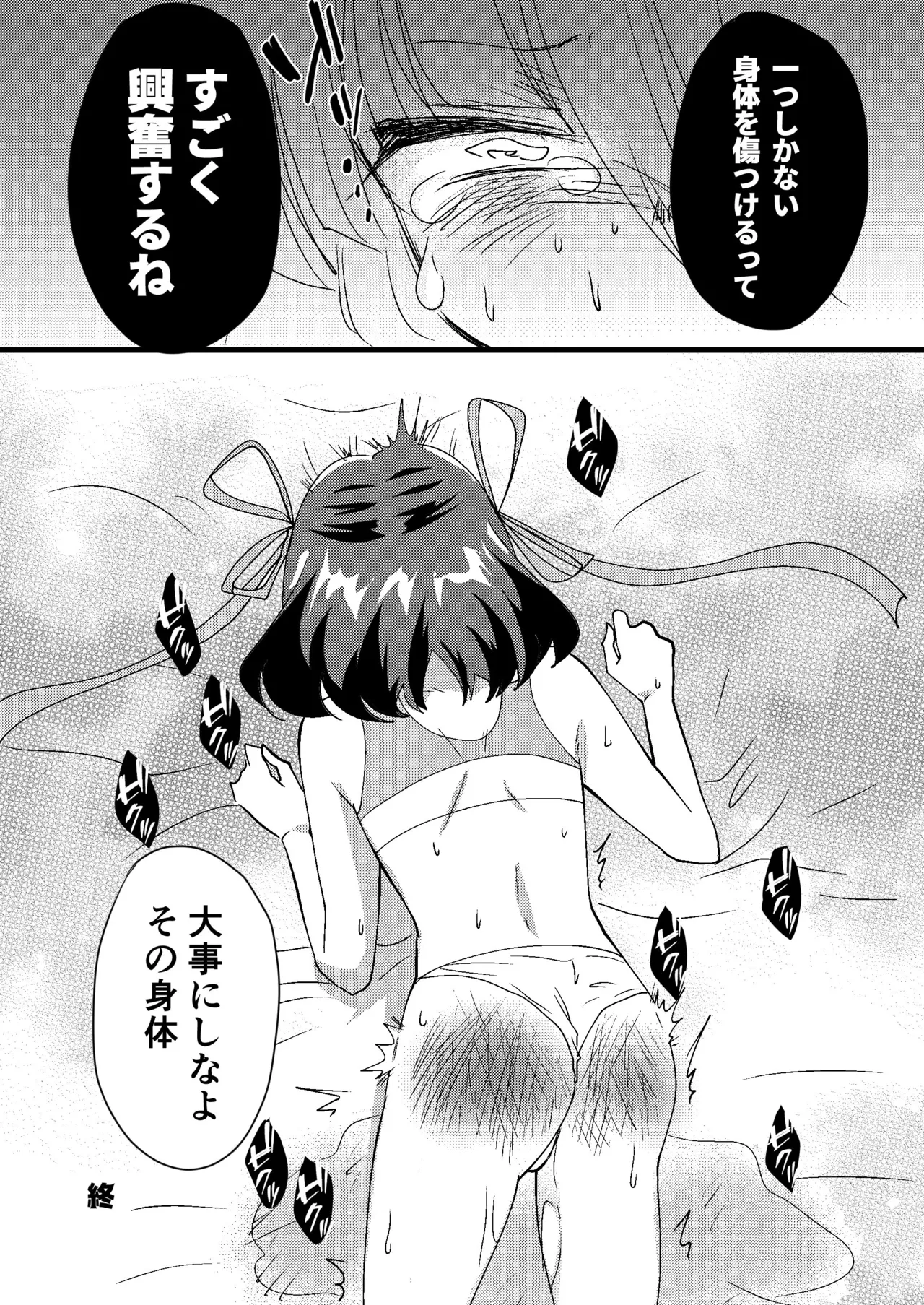 ニケスバ Page.23