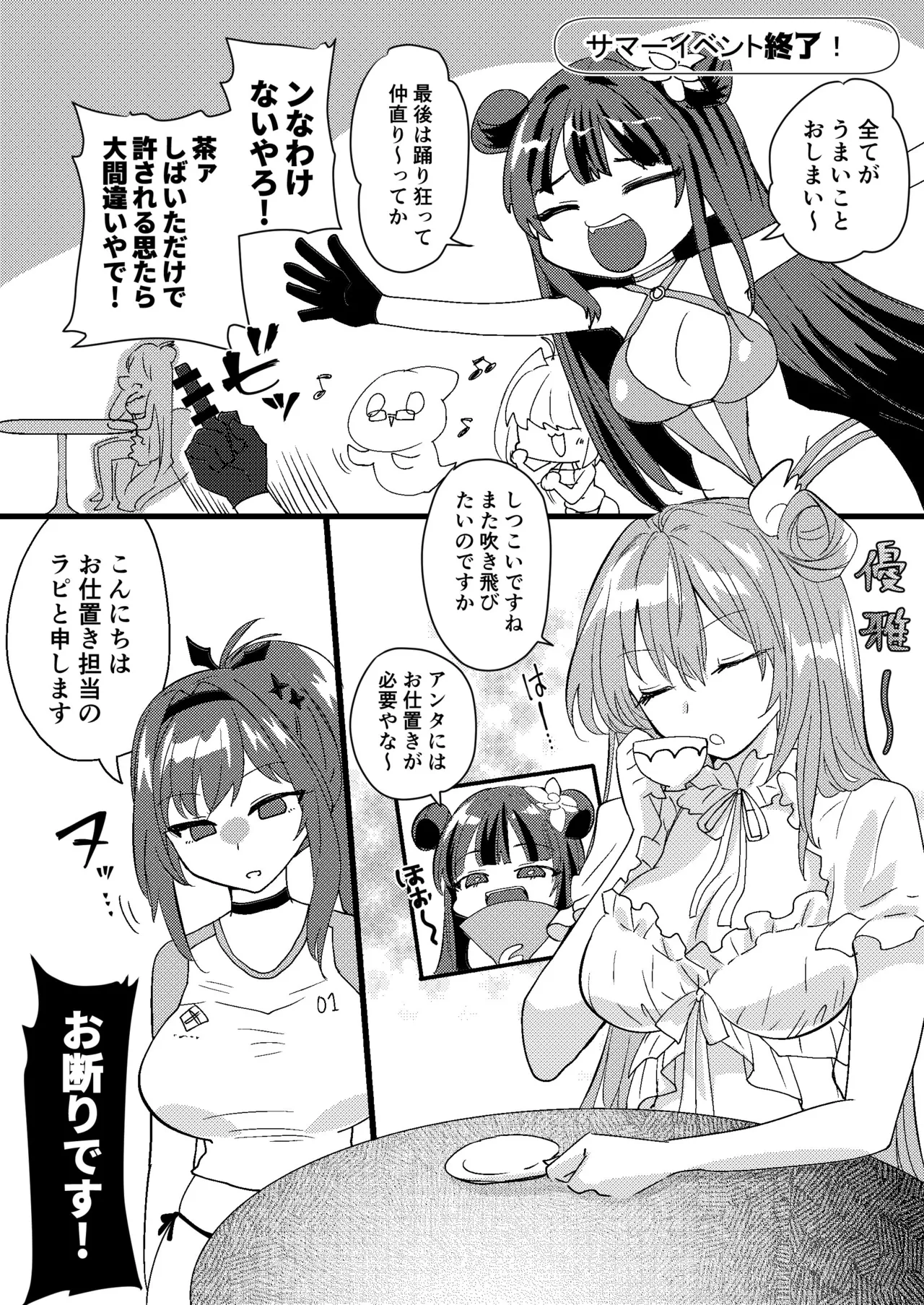 ニケスバ Page.7