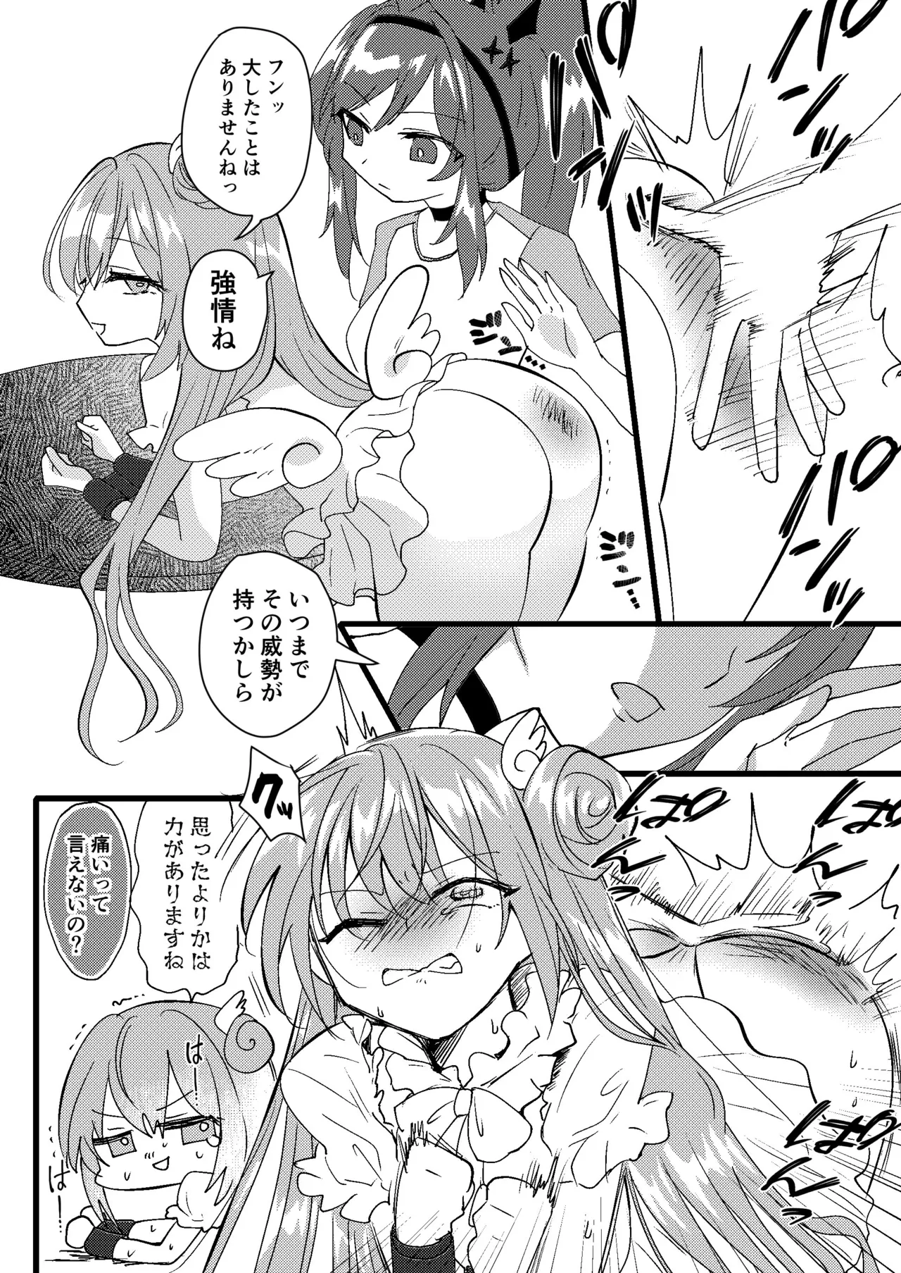 ニケスバ Page.8