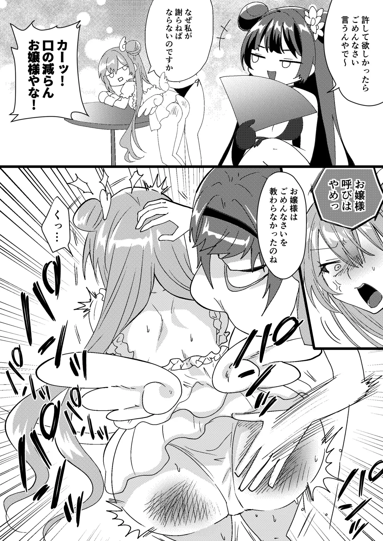 ニケスバ Page.9
