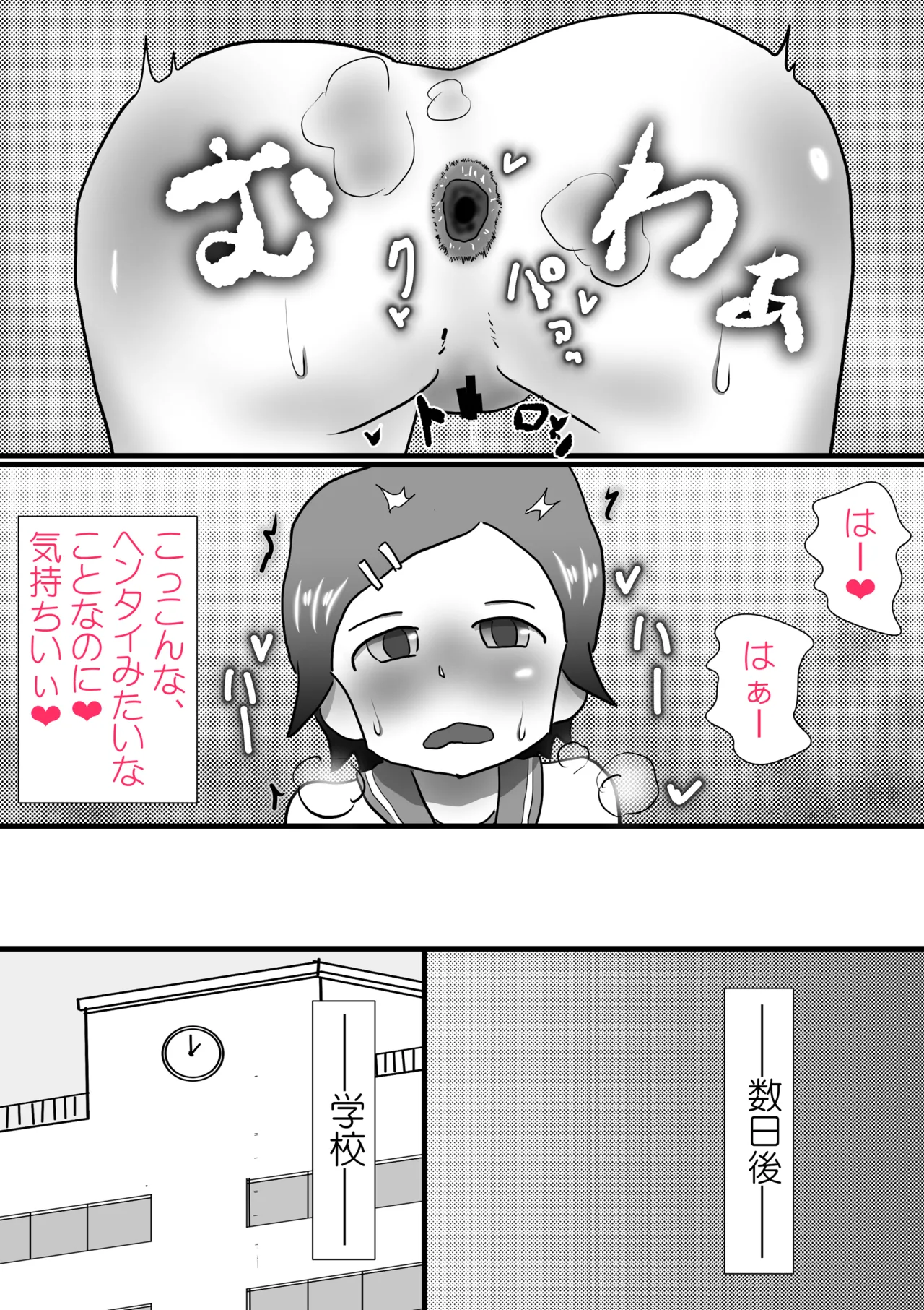 あのこのオモチャ Page.12