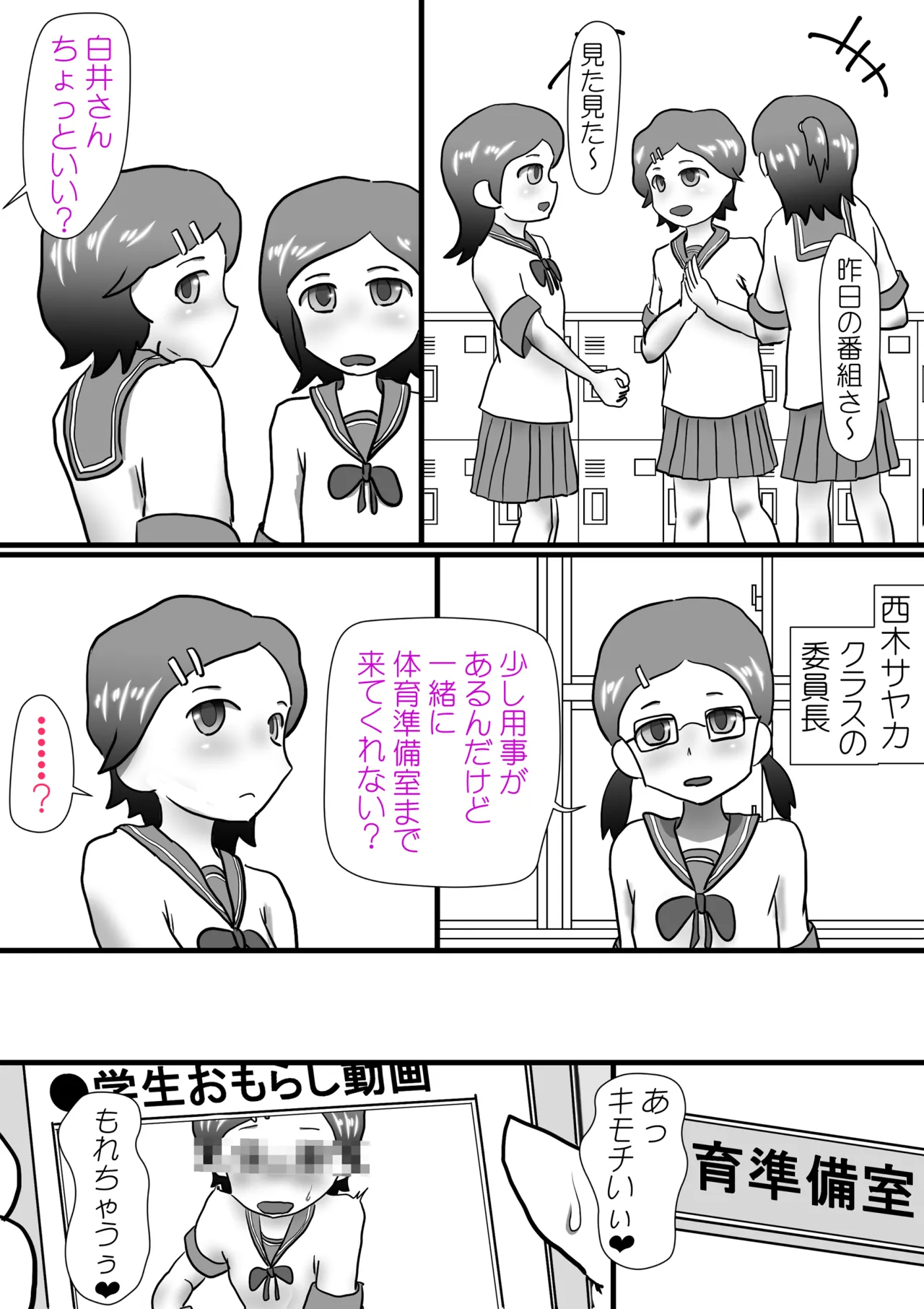 あのこのオモチャ Page.13
