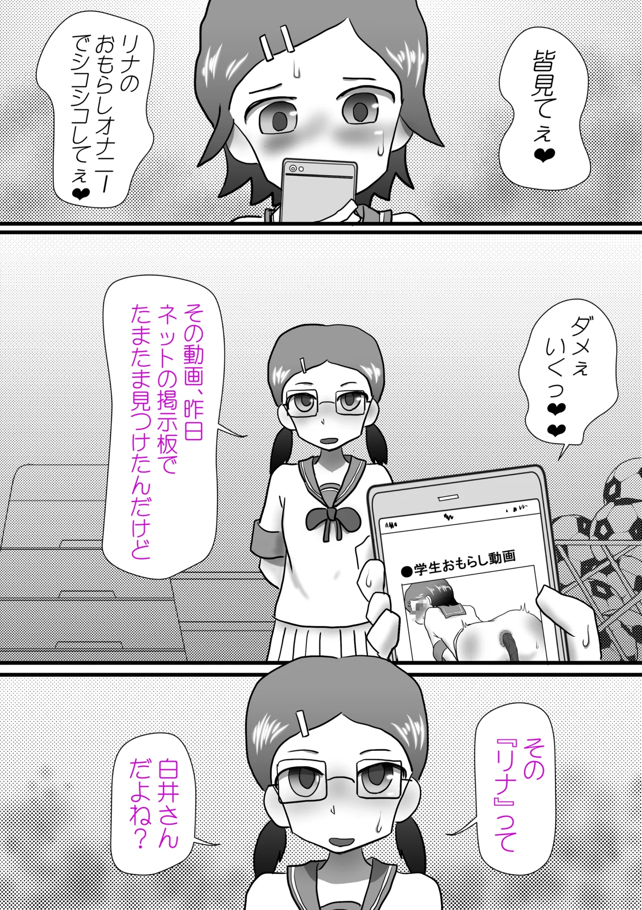 あのこのオモチャ Page.14