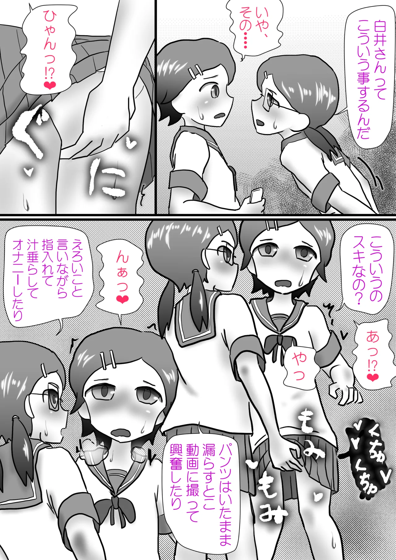 あのこのオモチャ Page.15