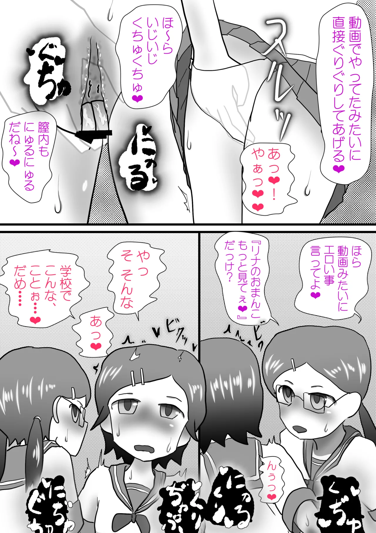あのこのオモチャ Page.17