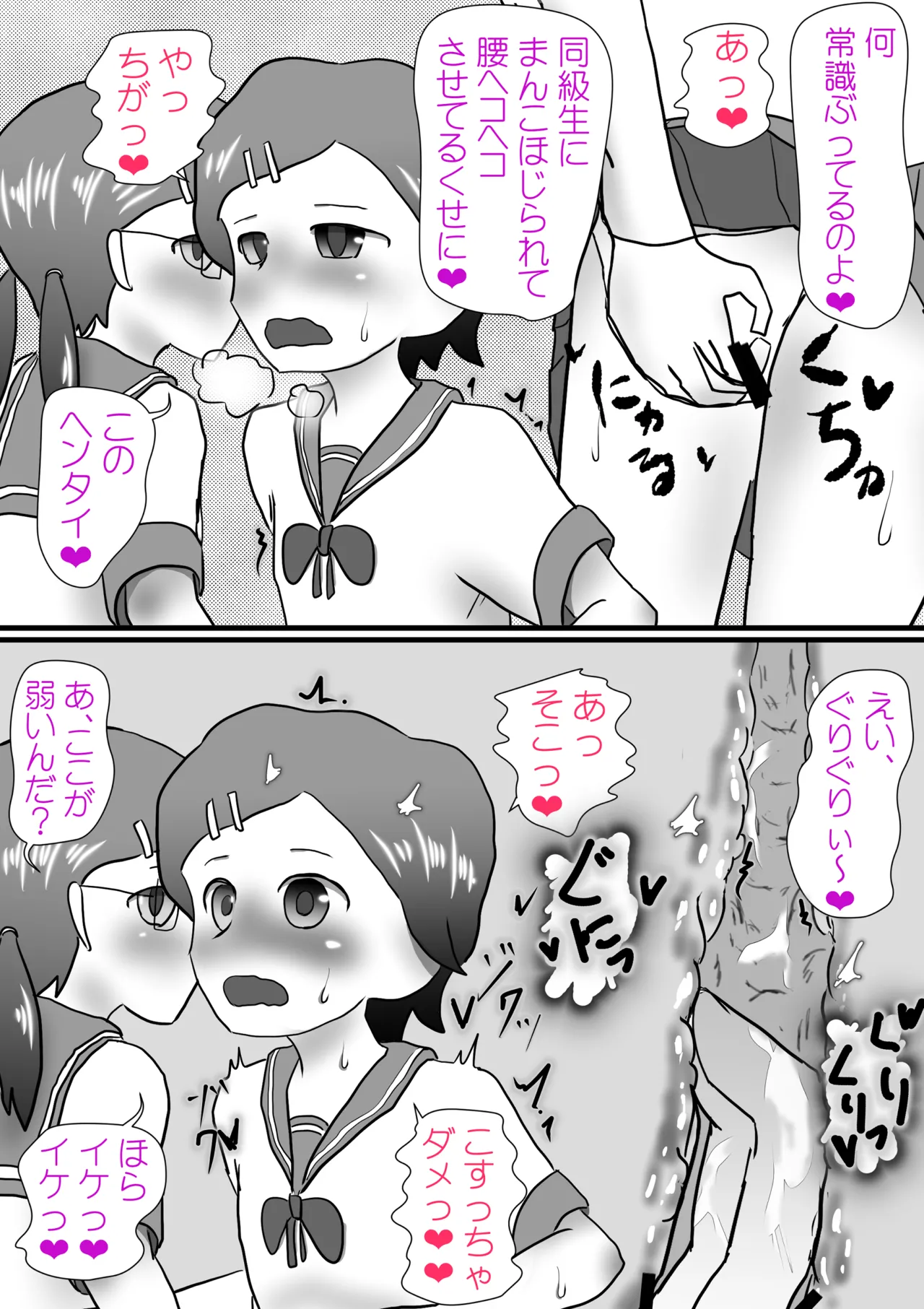 あのこのオモチャ Page.18