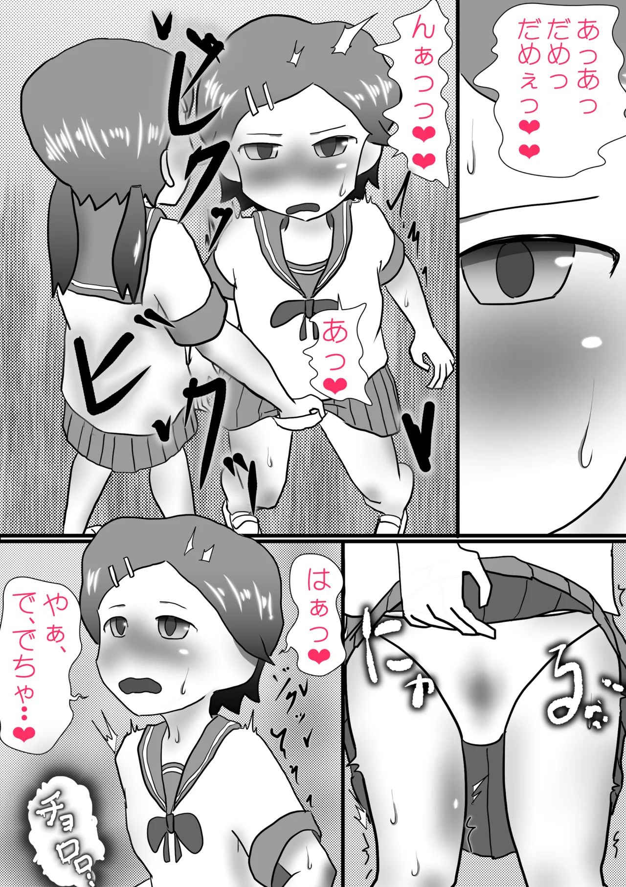 あのこのオモチャ Page.19