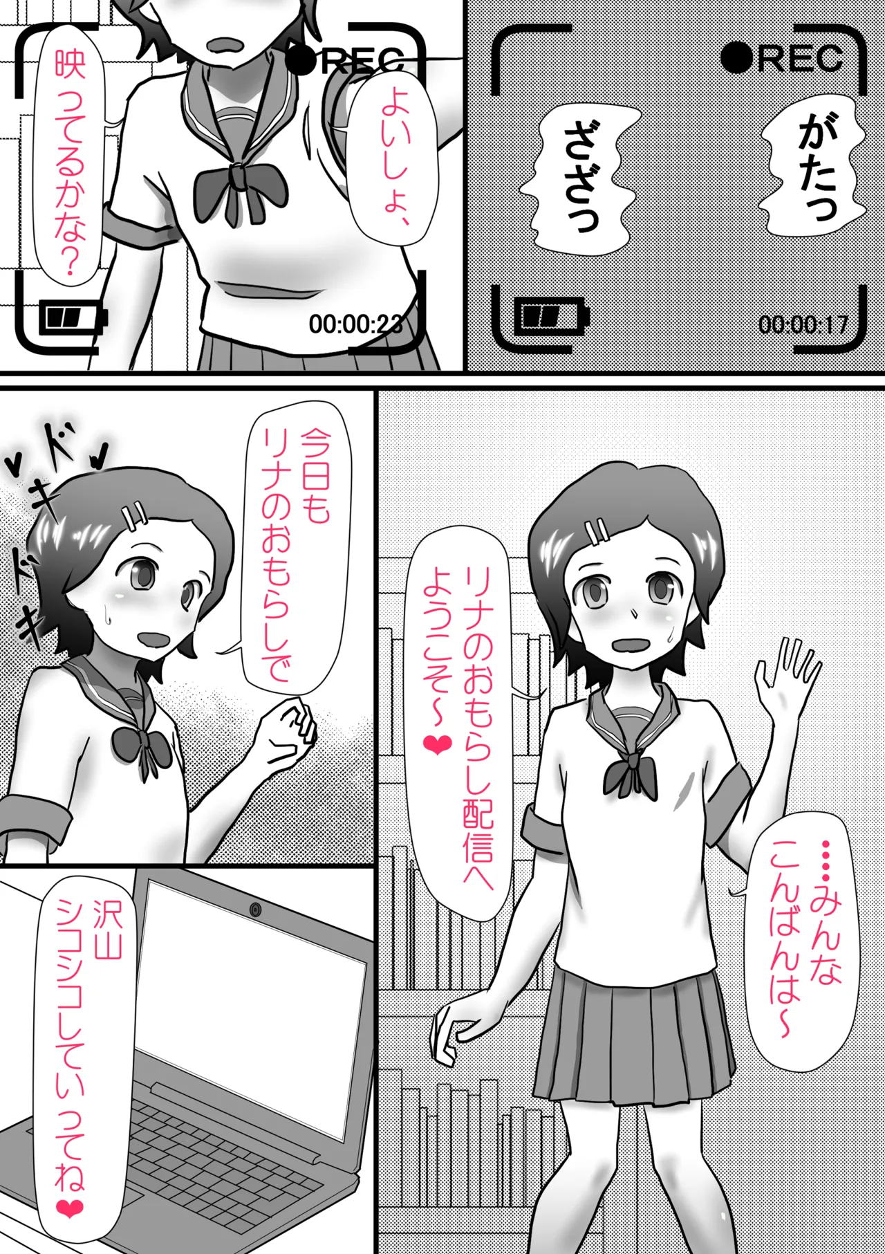 あのこのオモチャ Page.2