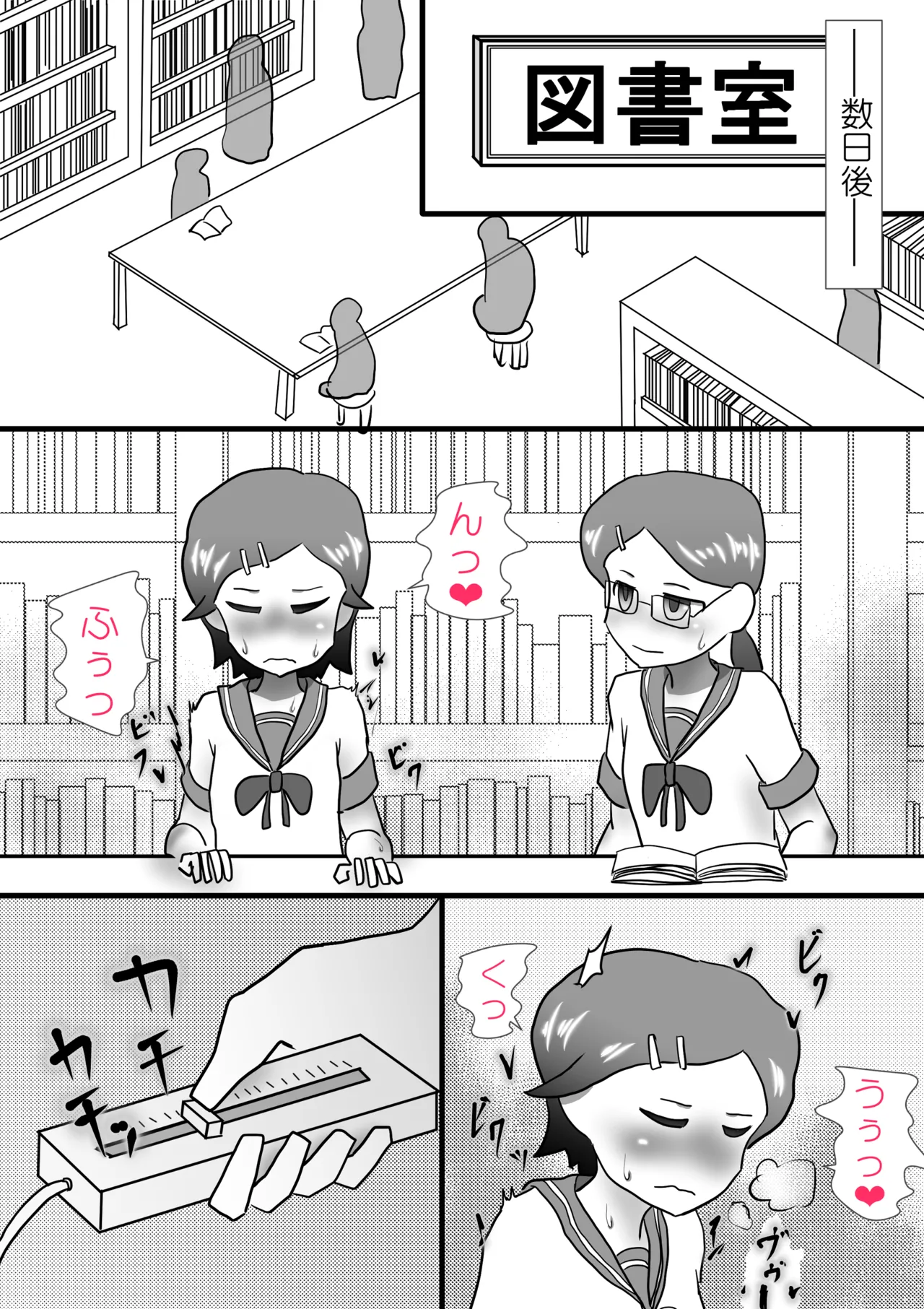あのこのオモチャ Page.21