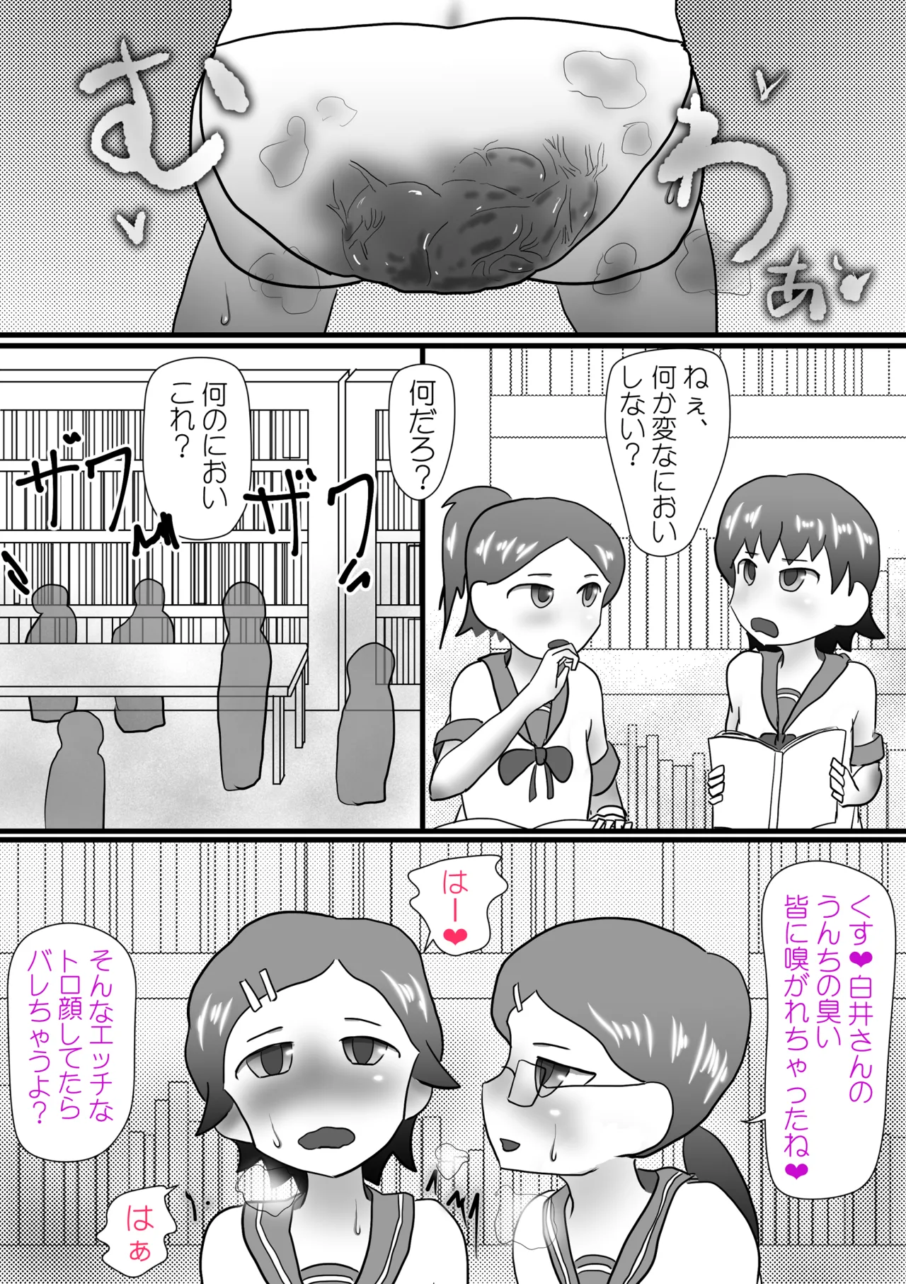 あのこのオモチャ Page.26