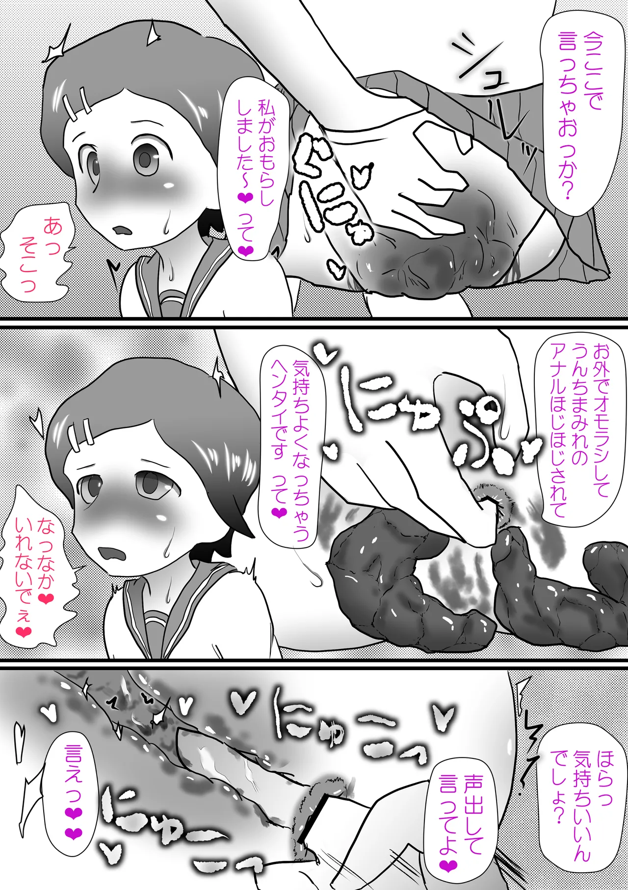 あのこのオモチャ Page.27