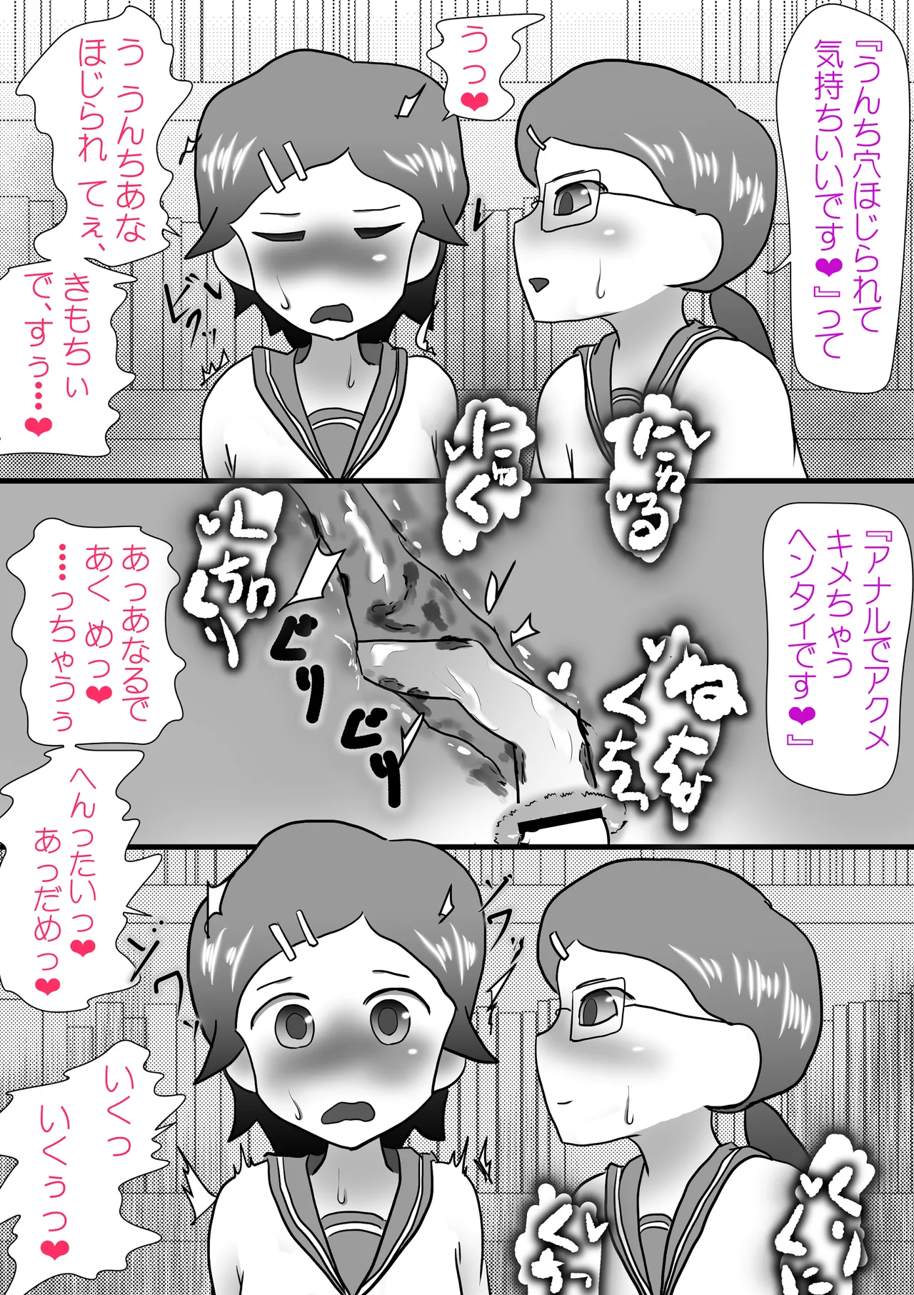 あのこのオモチャ Page.28