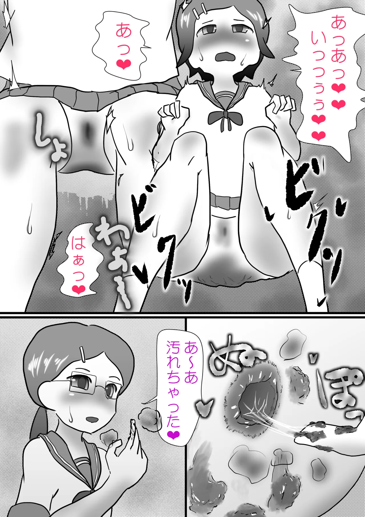 あのこのオモチャ Page.29