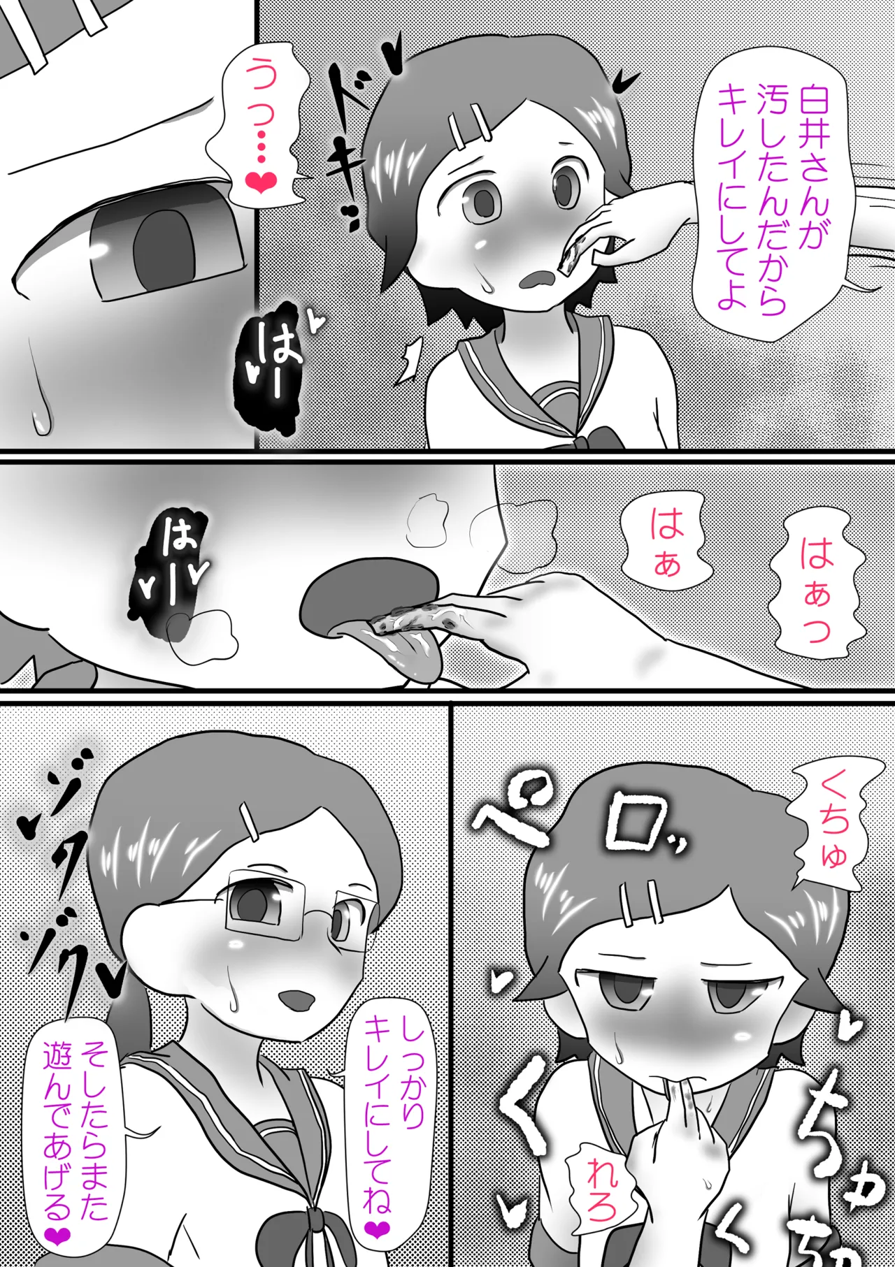 あのこのオモチャ Page.30