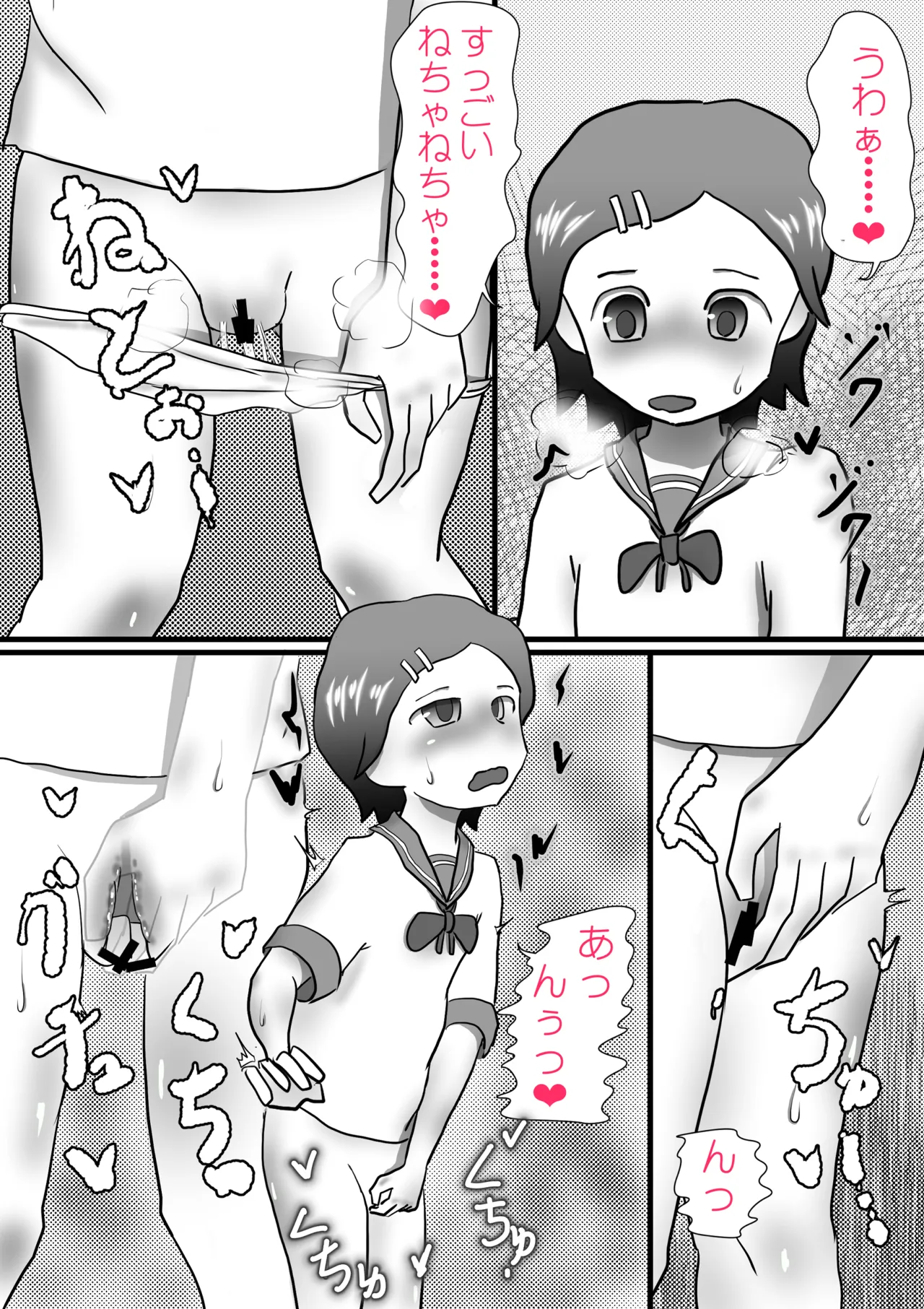 あのこのオモチャ Page.7