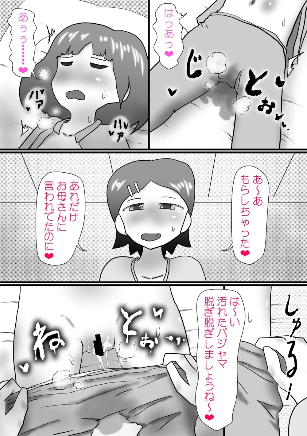 お姉ちゃんのいたずら Page.11