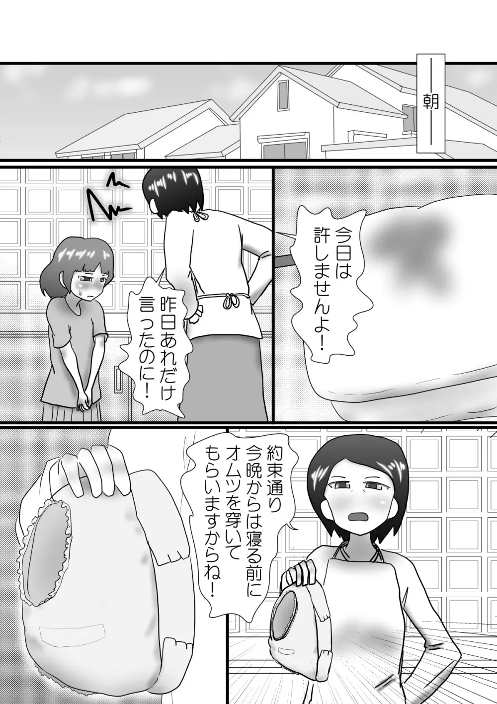 お姉ちゃんのいたずら Page.16