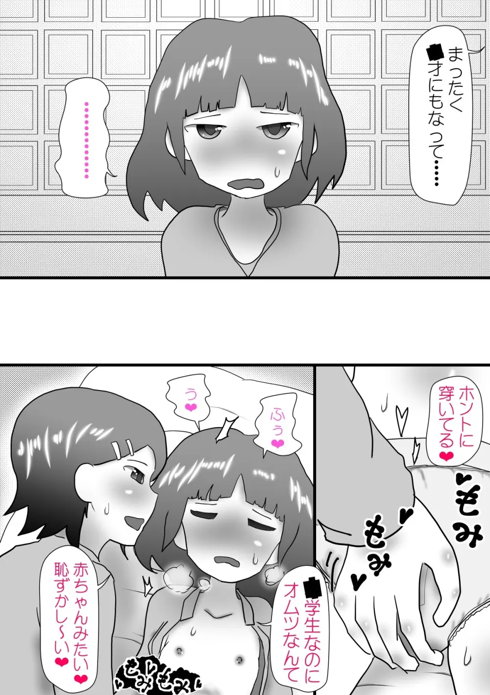 お姉ちゃんのいたずら Page.17