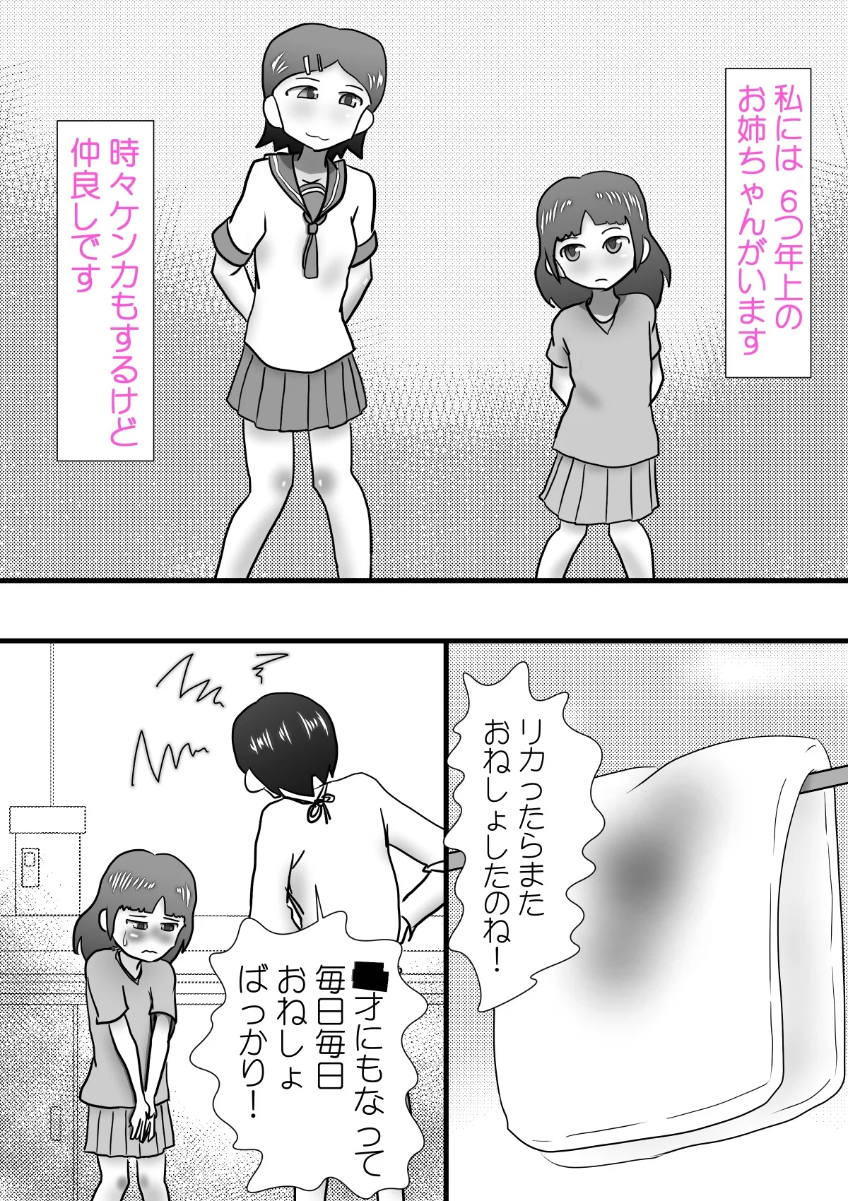お姉ちゃんのいたずら Page.2