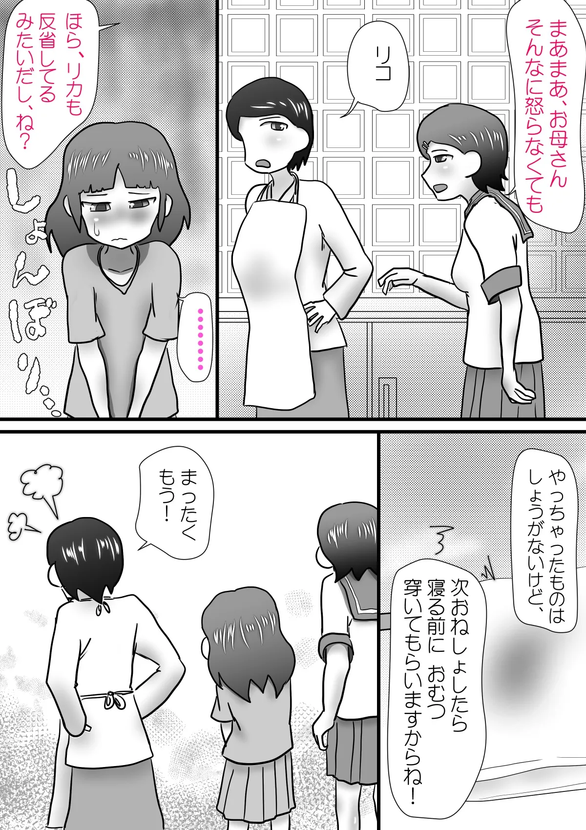 お姉ちゃんのいたずら Page.3