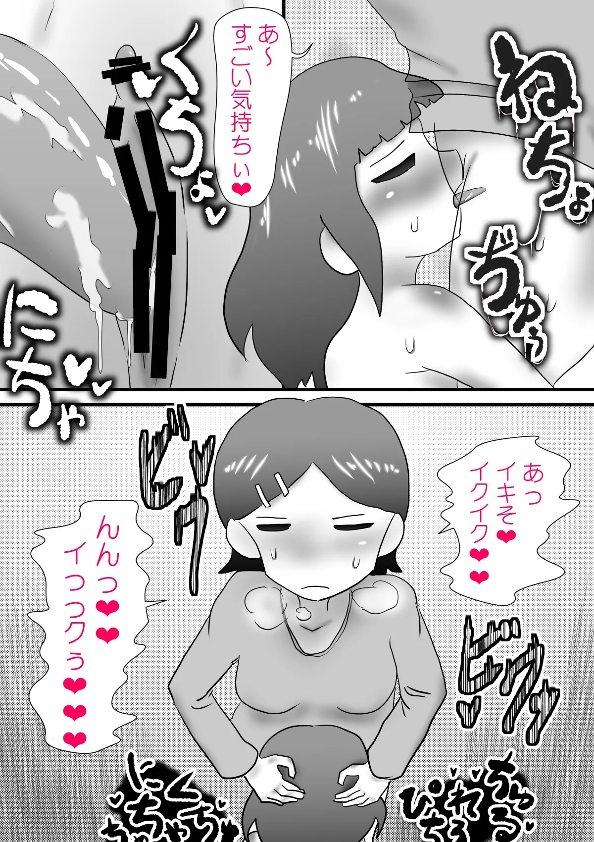 お姉ちゃんのいたずら Page.31