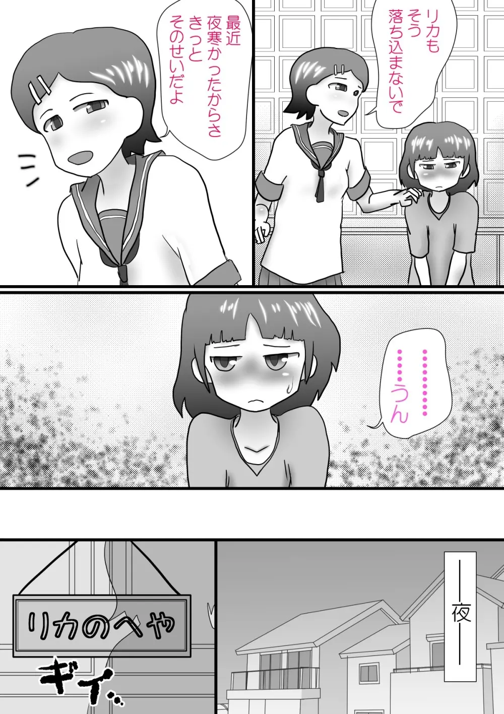 お姉ちゃんのいたずら Page.4
