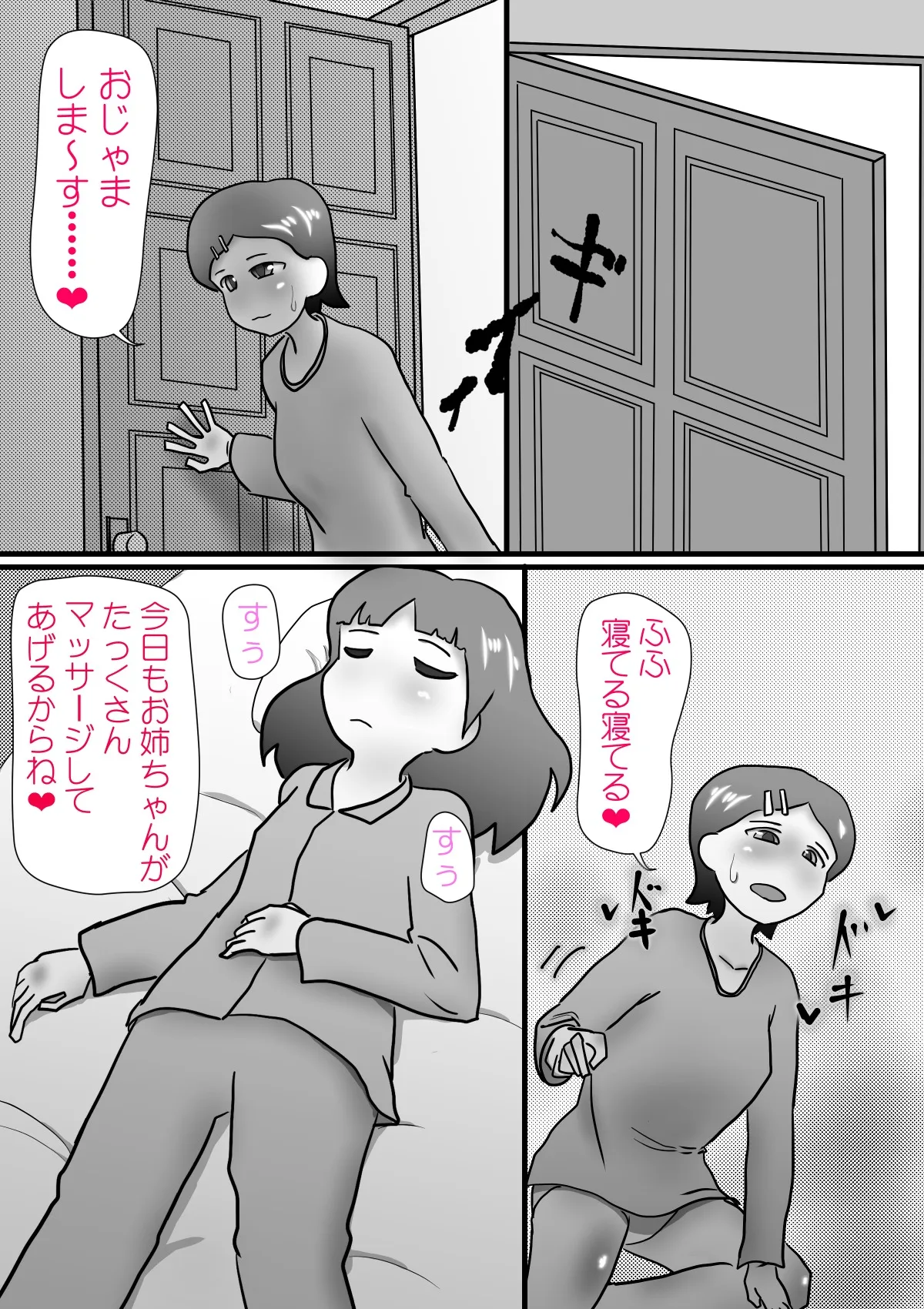 お姉ちゃんのいたずら Page.5