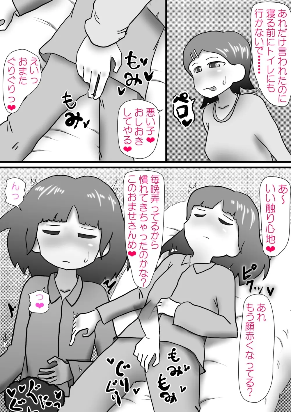 お姉ちゃんのいたずら Page.6