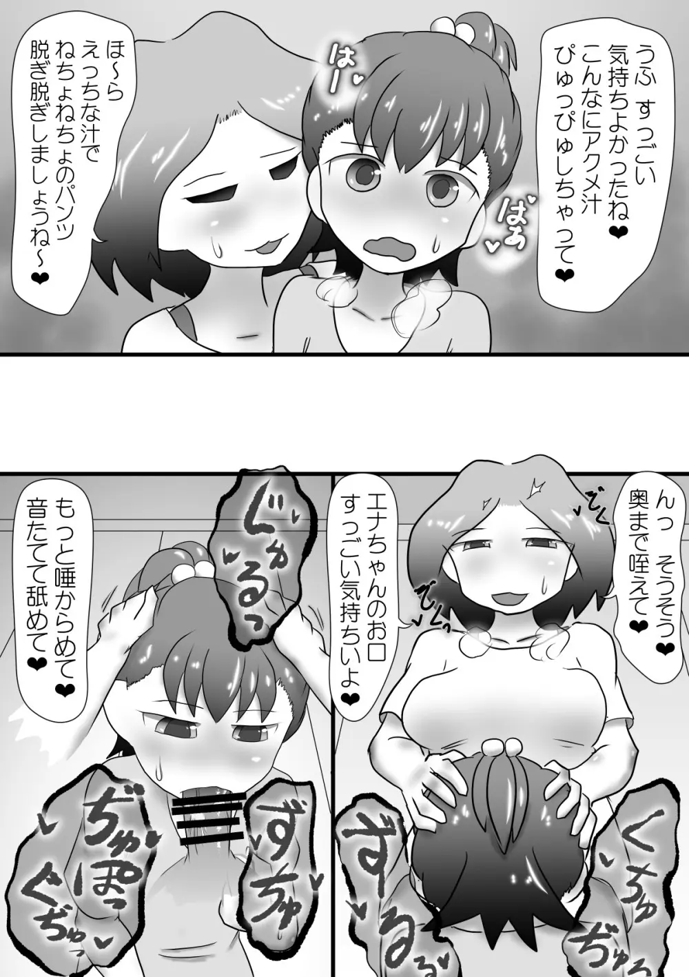 ふたなり家庭教師の催○授業 Page.10