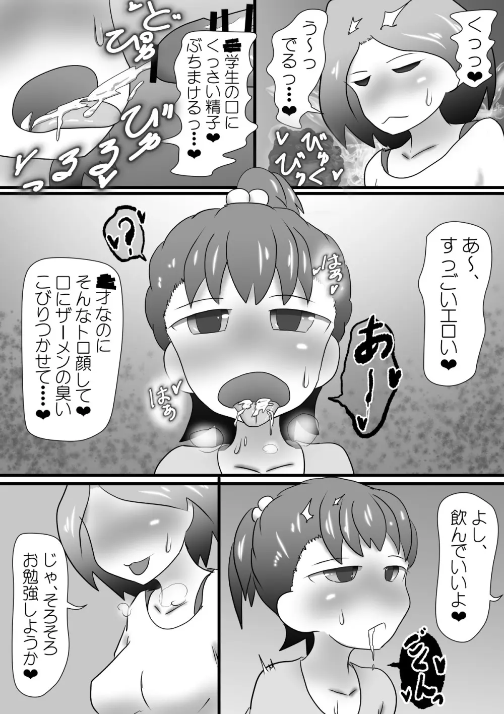 ふたなり家庭教師の催○授業 Page.13
