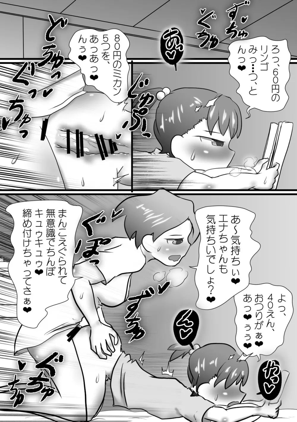 ふたなり家庭教師の催○授業 Page.14