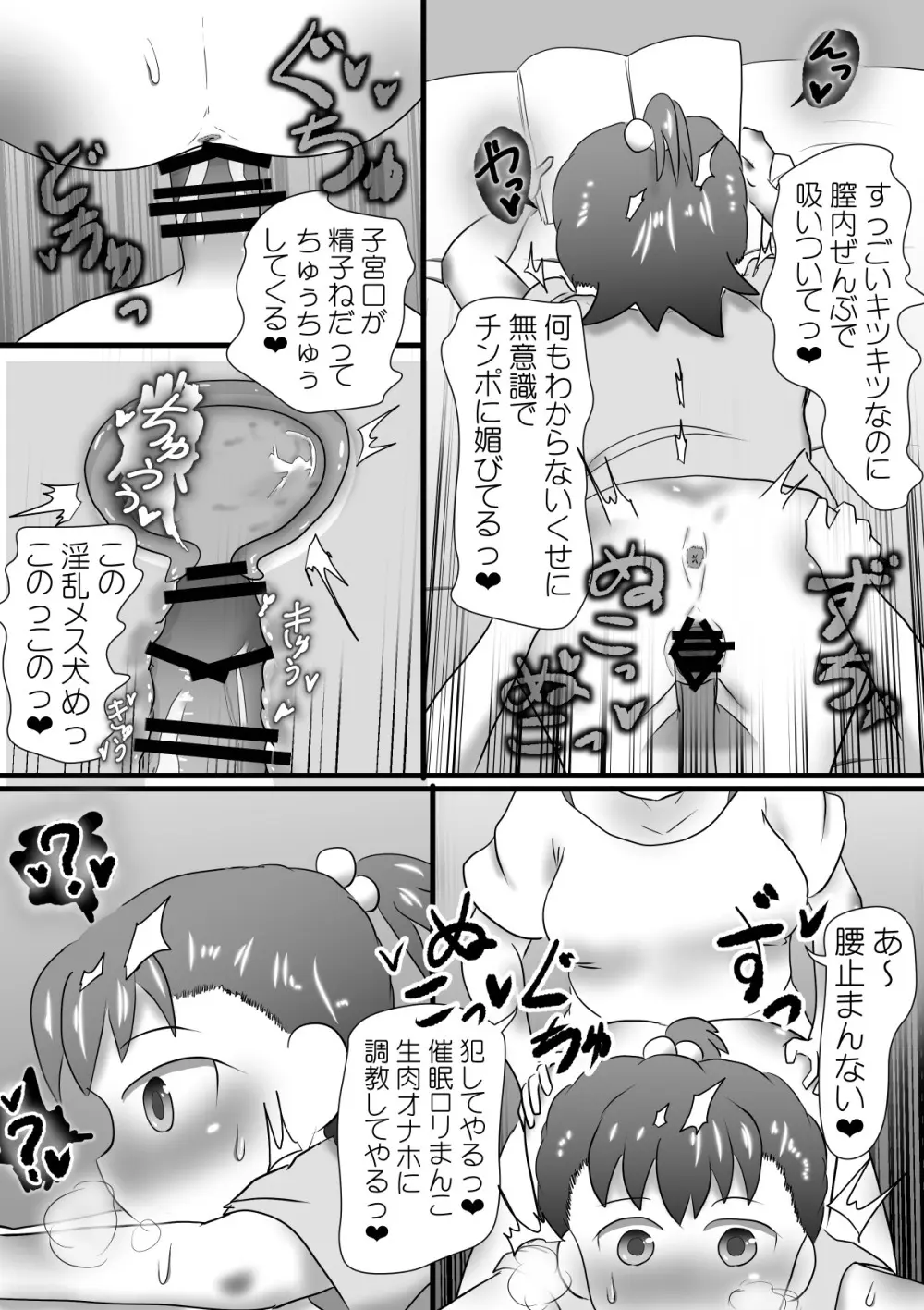 ふたなり家庭教師の催○授業 Page.15