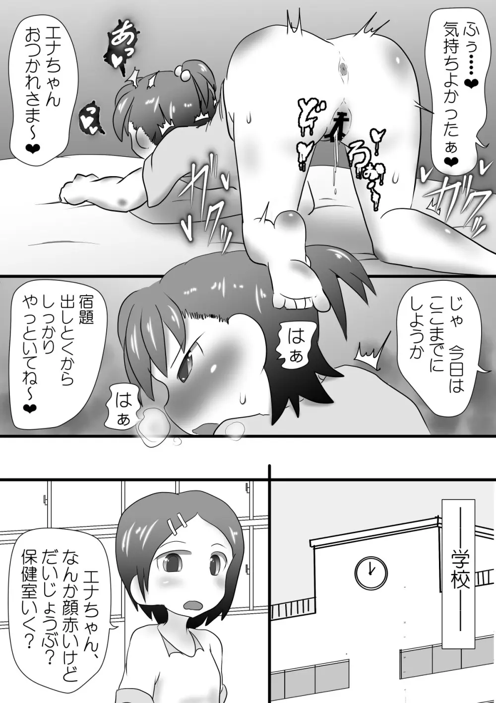 ふたなり家庭教師の催○授業 Page.19