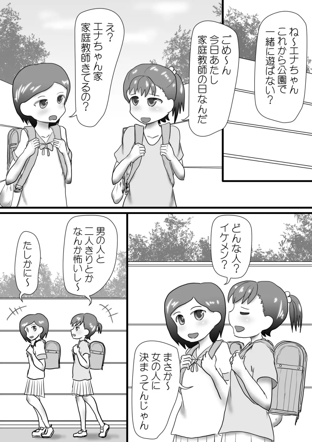 ふたなり家庭教師の催○授業 Page.2