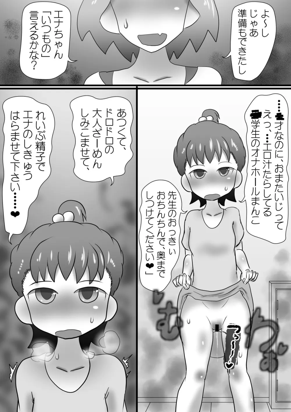ふたなり家庭教師の催○授業 Page.23