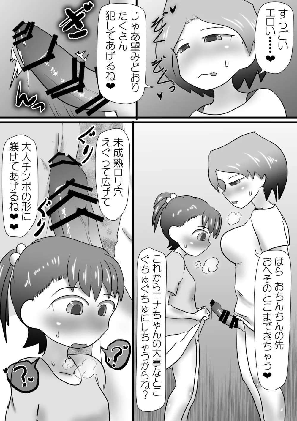 ふたなり家庭教師の催○授業 Page.24