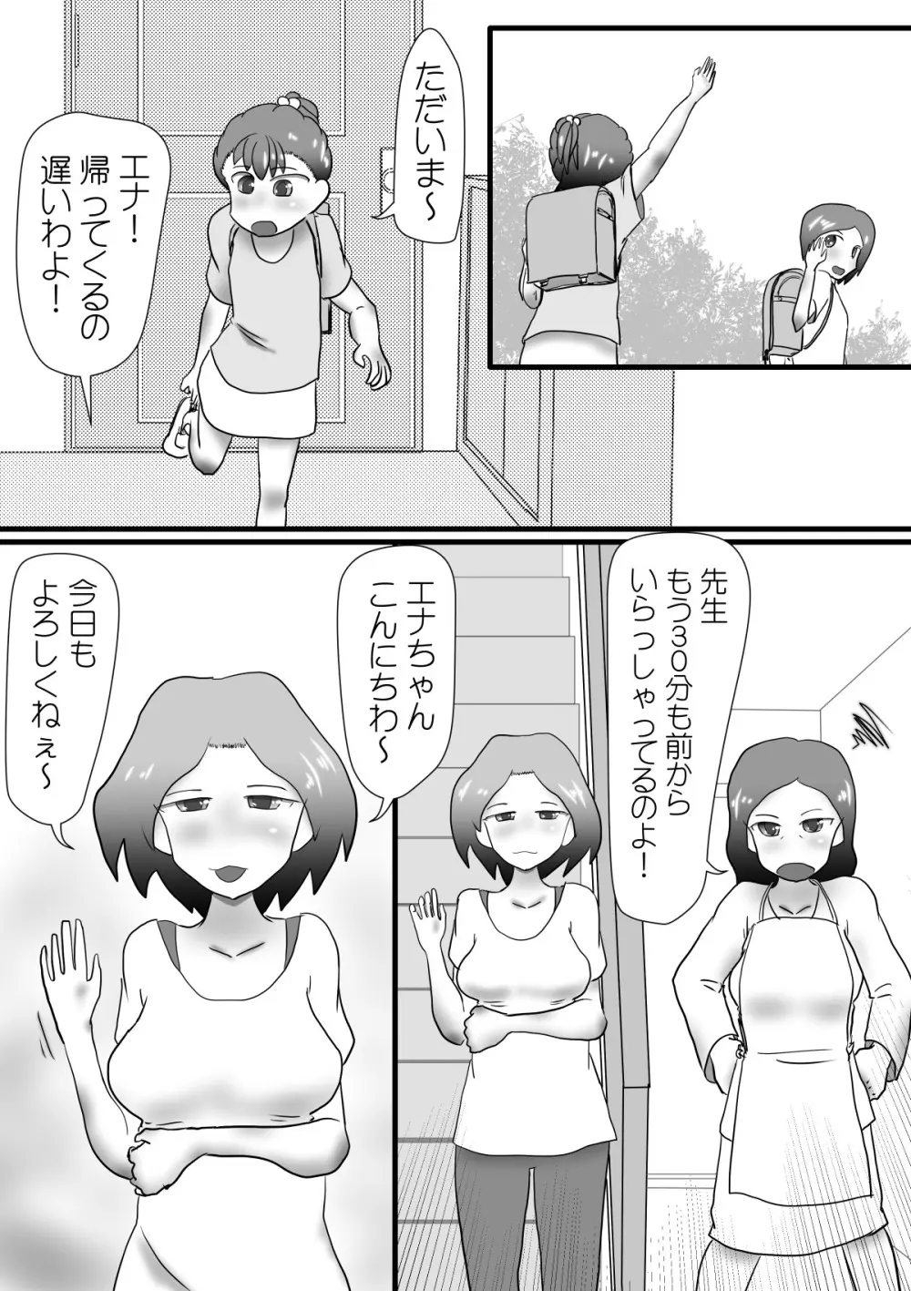 ふたなり家庭教師の催○授業 Page.3
