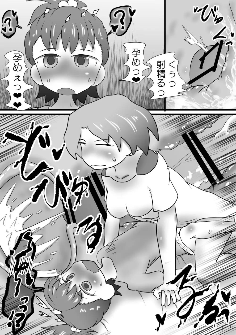 ふたなり家庭教師の催○授業 Page.30